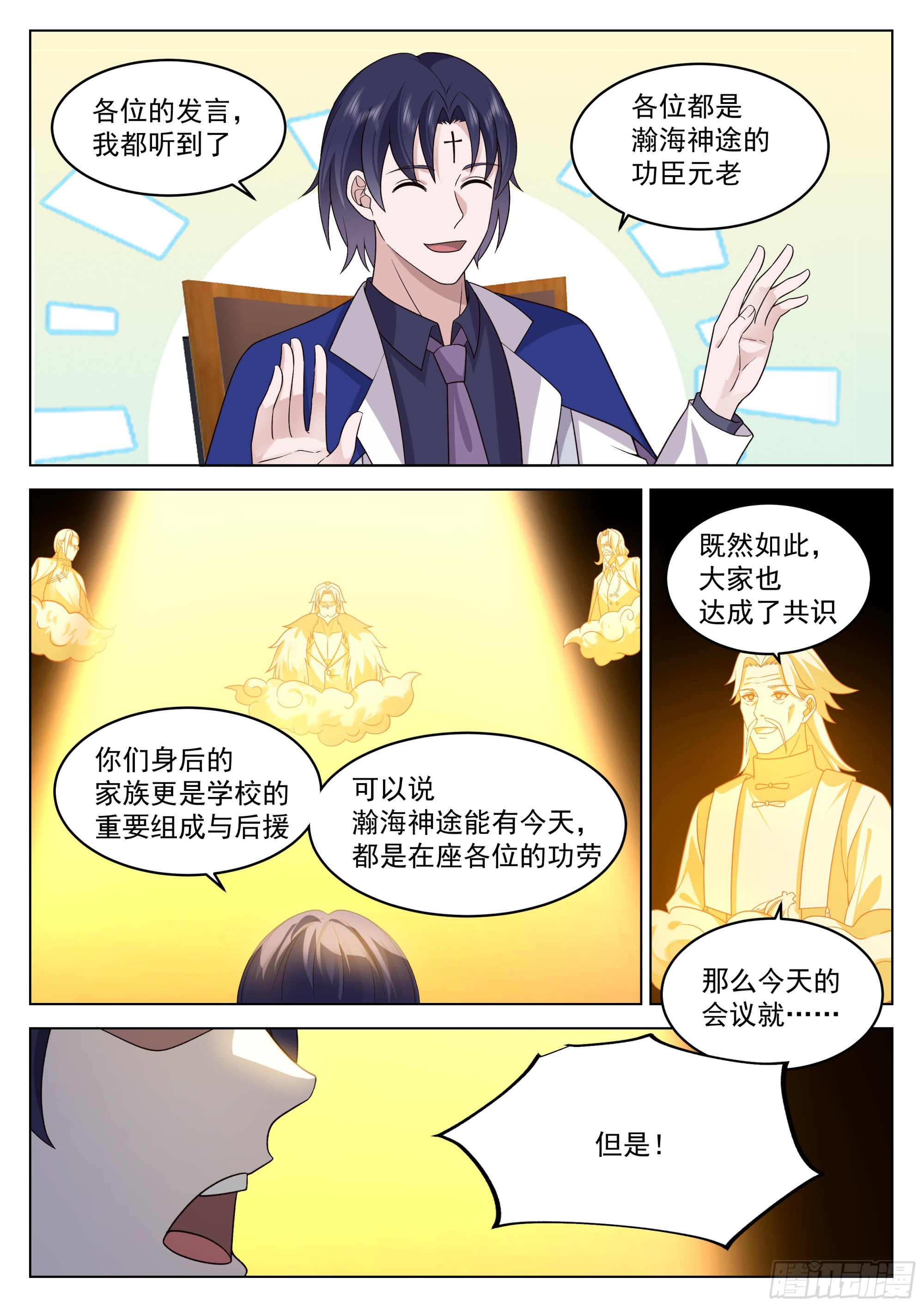 无上神途漫画,重新洗牌2图
