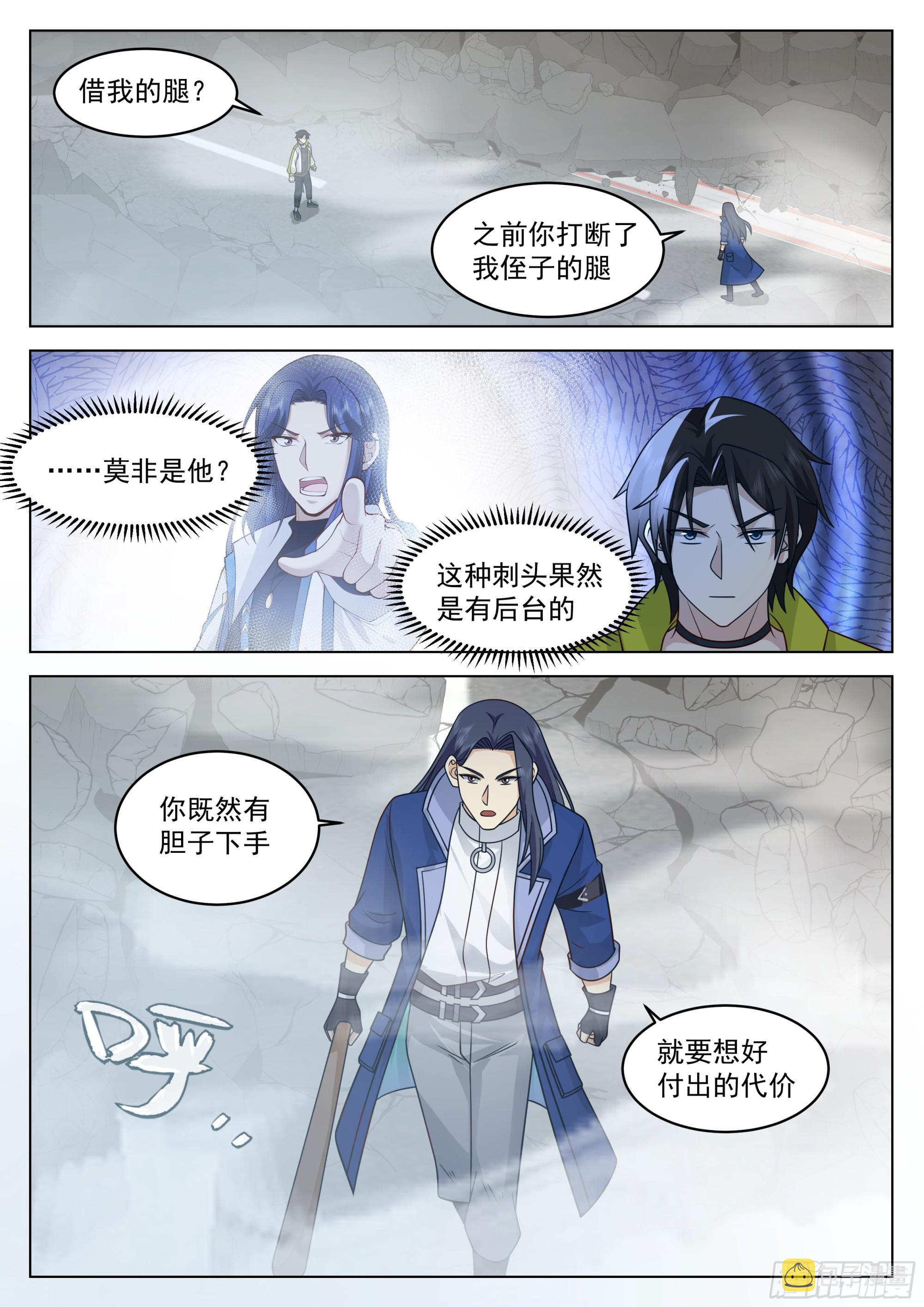 无上神途漫画,靠谱的学姐2图