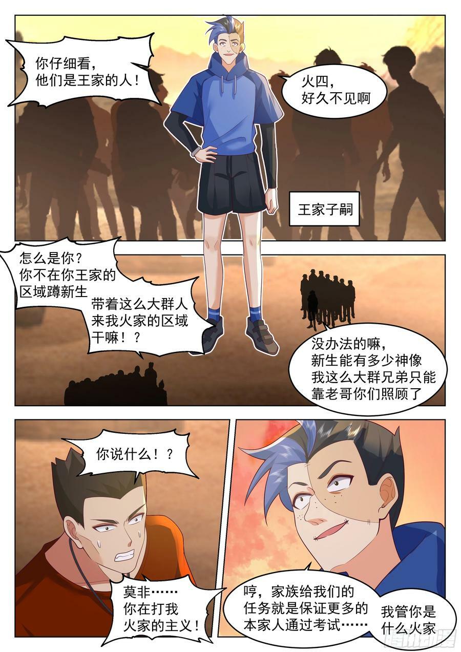无上神途漫画,新生联合2图
