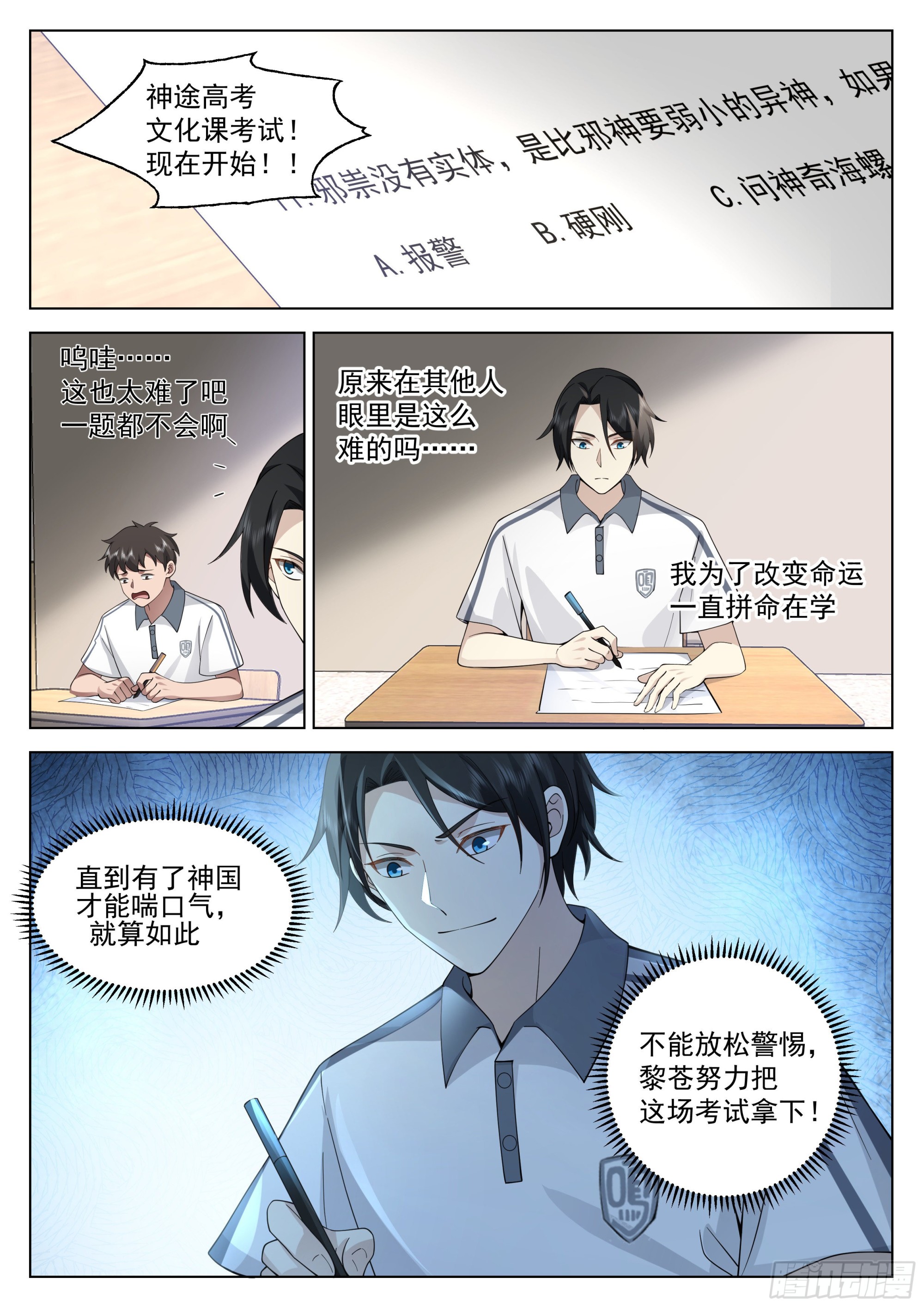 无上神途漫画,野蛮招生2图