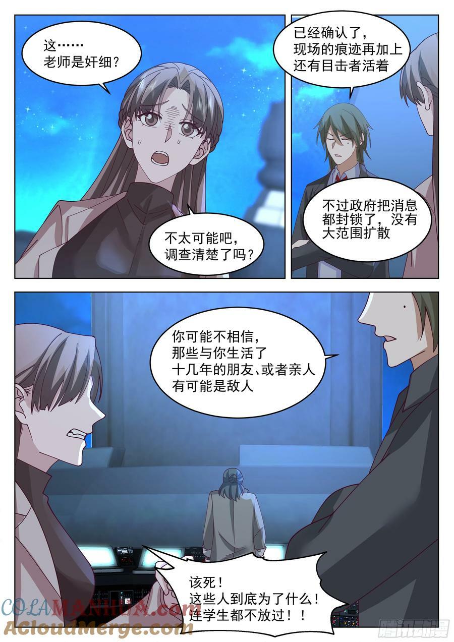 无上神途漫画,新技能，练成！1图