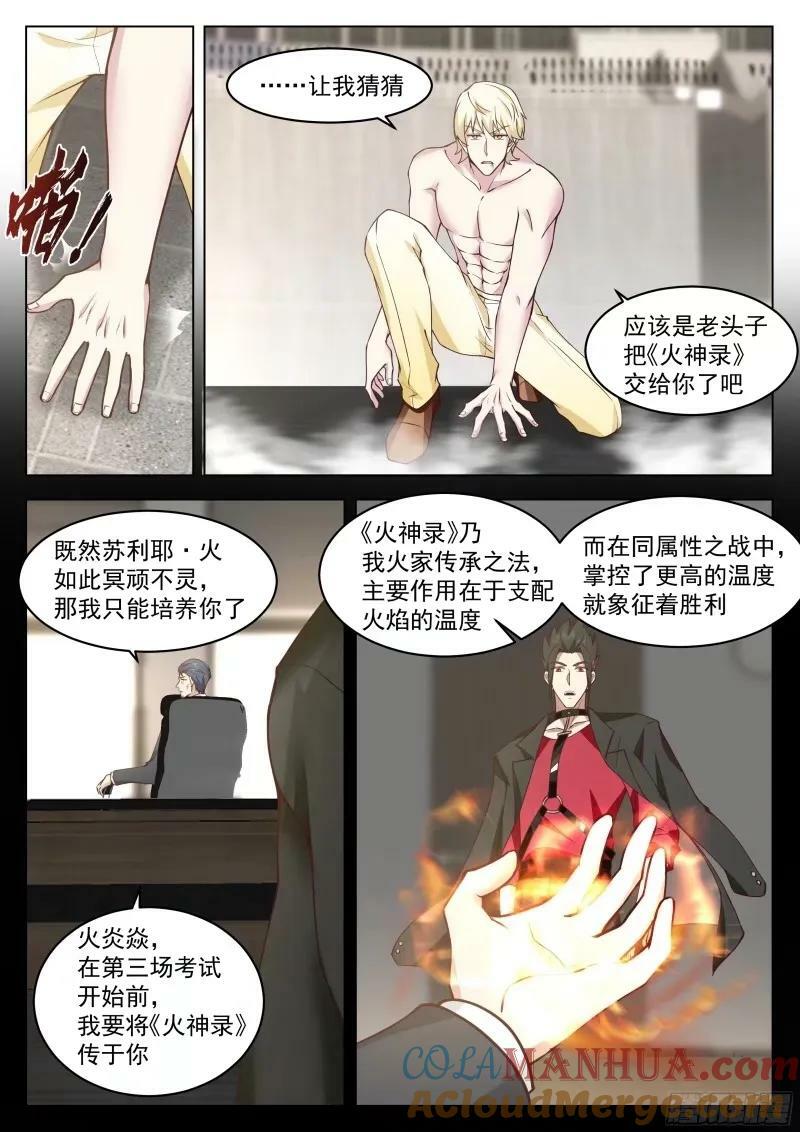 无上神途漫画,火之对决1图