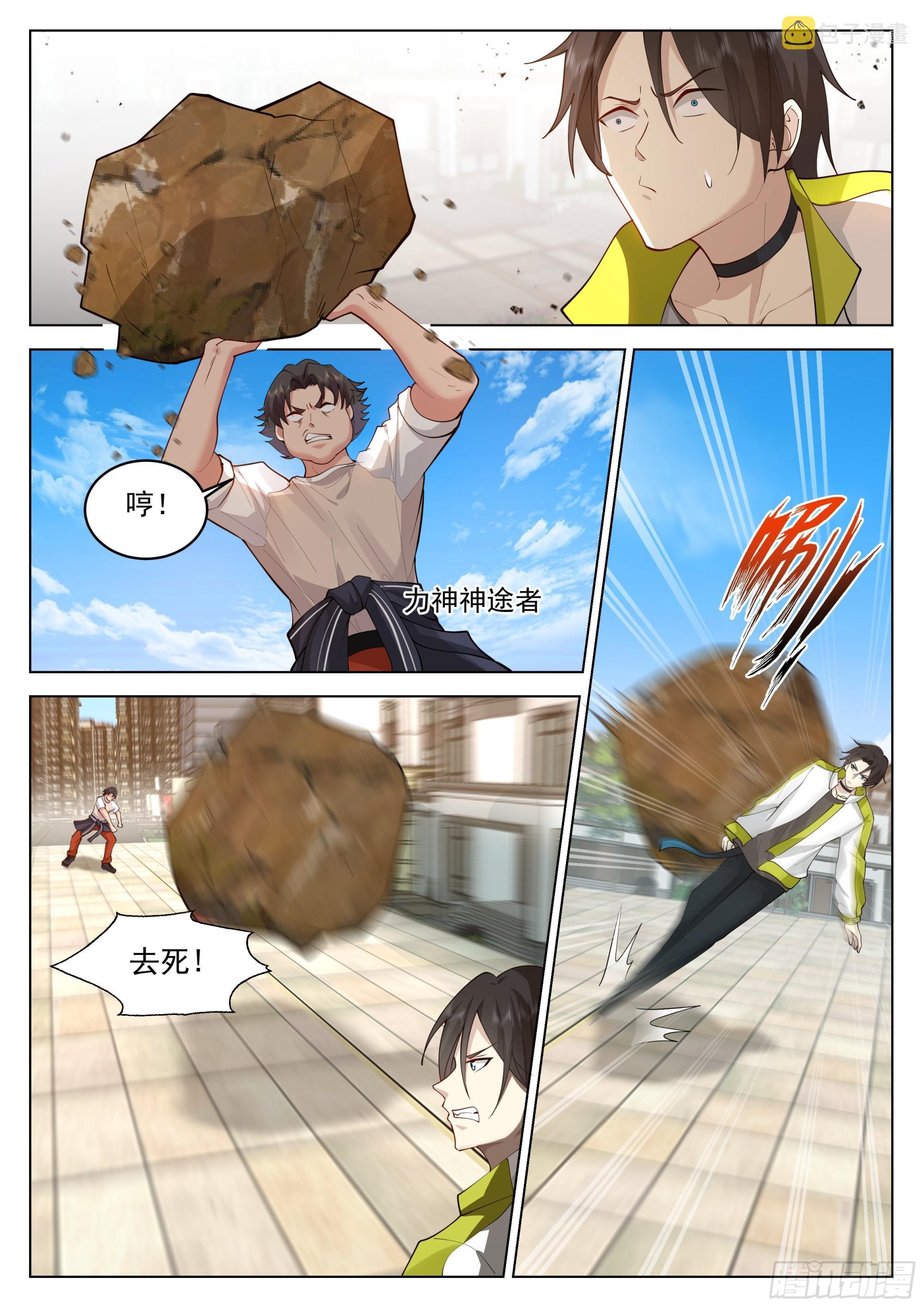 无上神途漫画,强大的黎苍2图