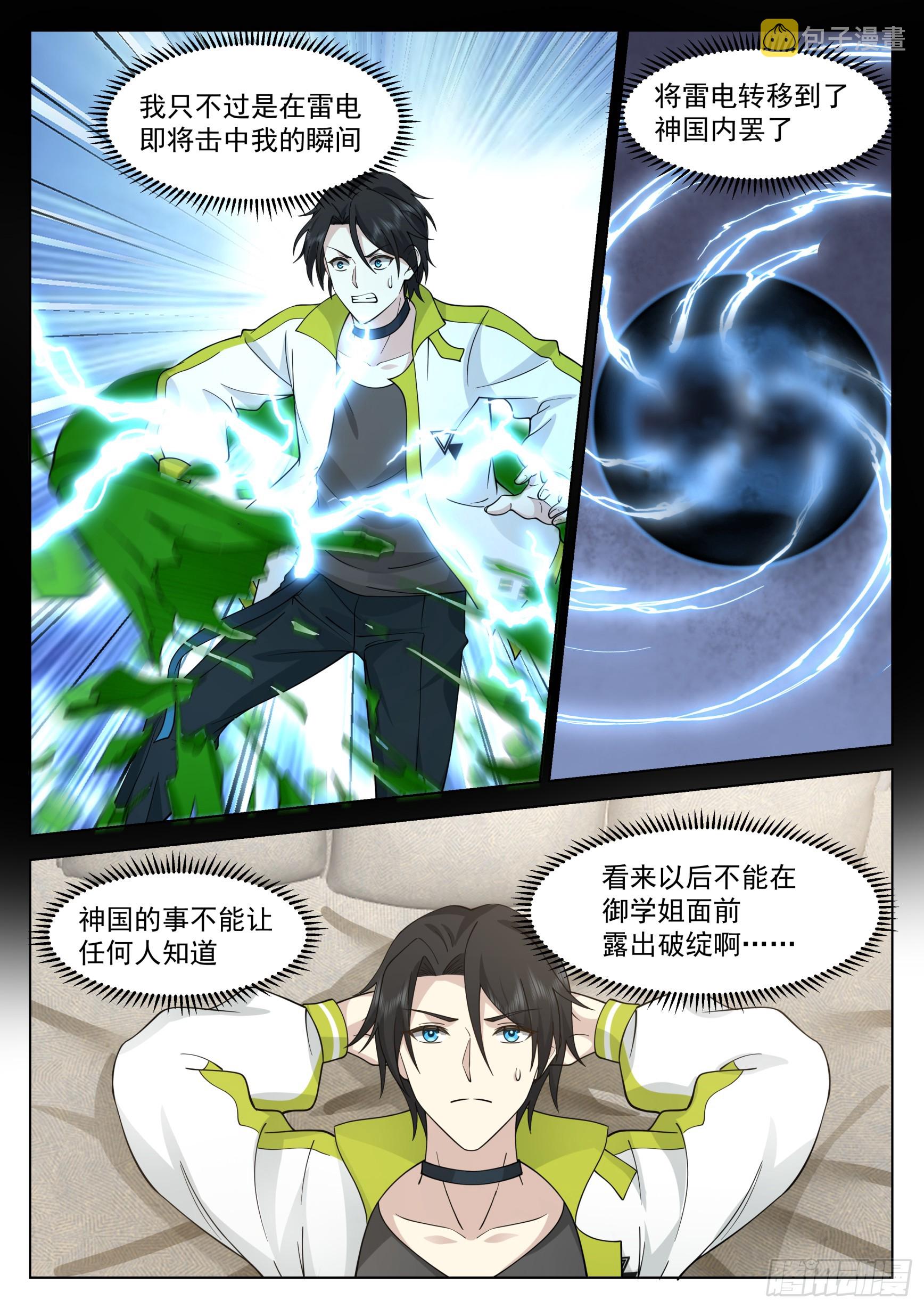 无上神途漫画,还得是神国的功劳1图