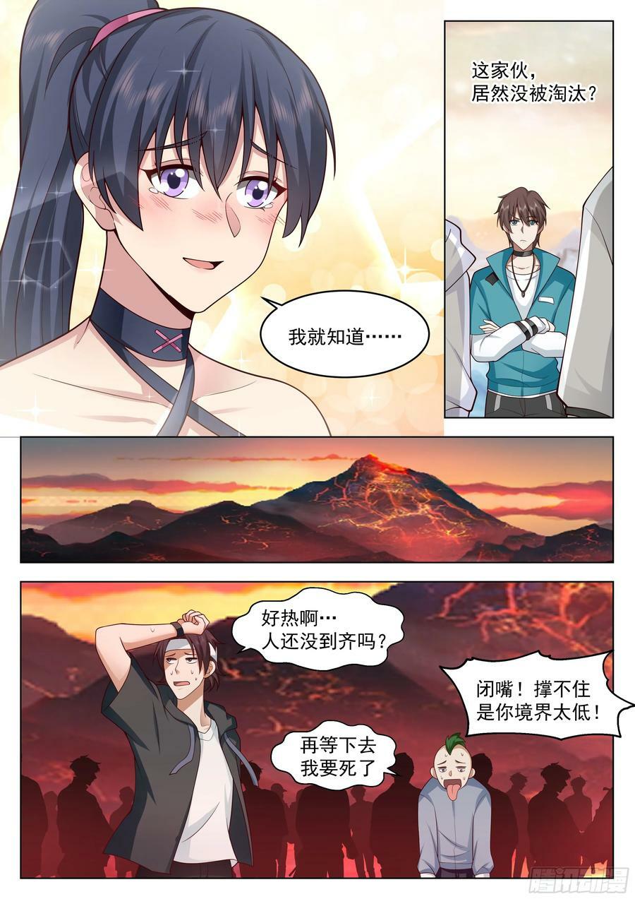 无上神途漫画,再相遇2图