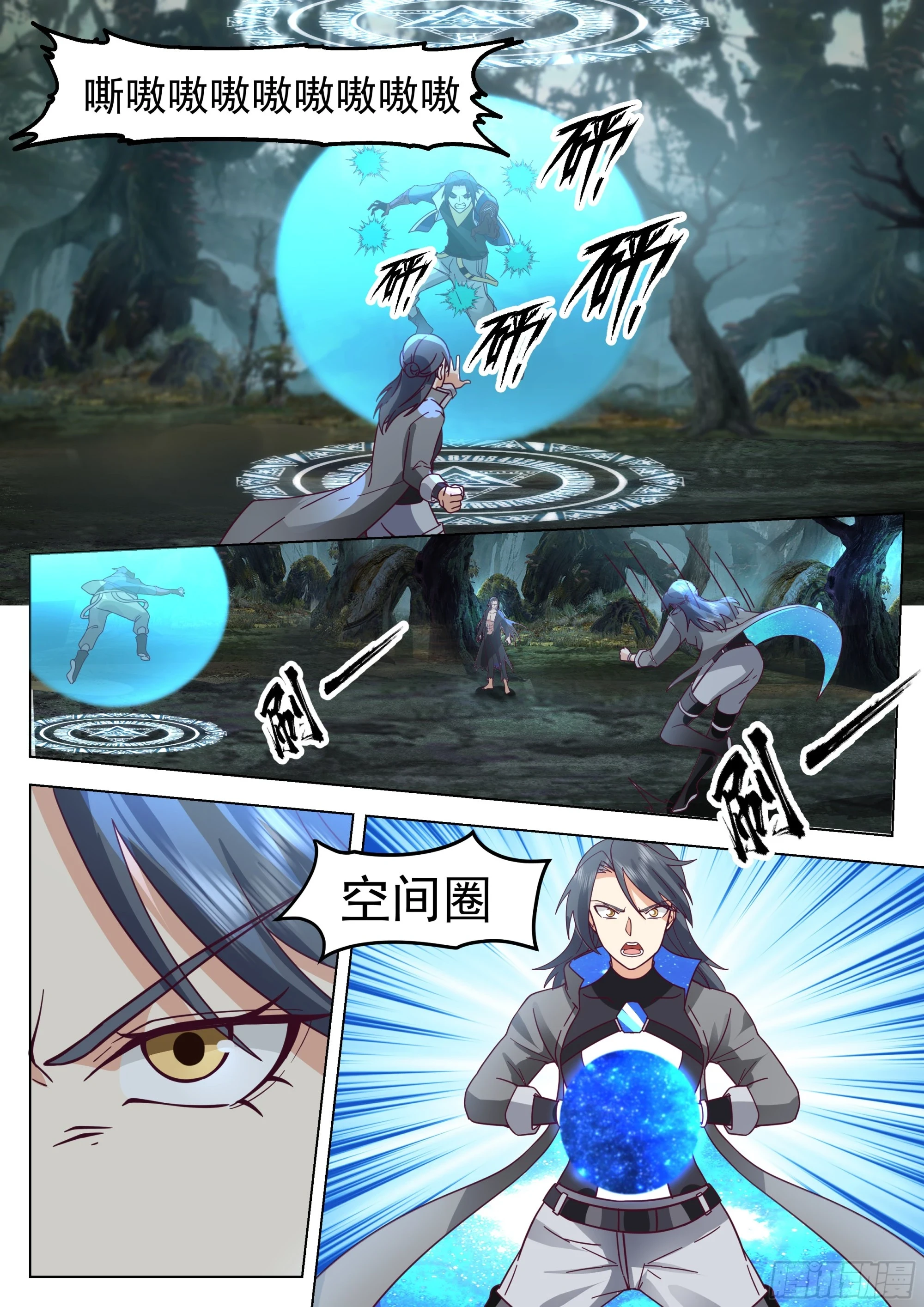 无上神途漫画,偶遇黎苍2图
