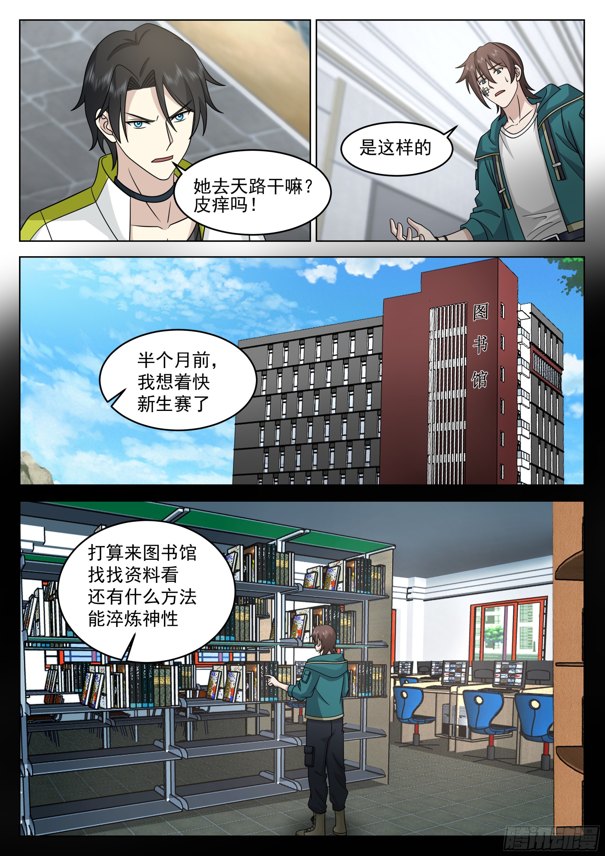 无上神途漫画,闭关修炼2图