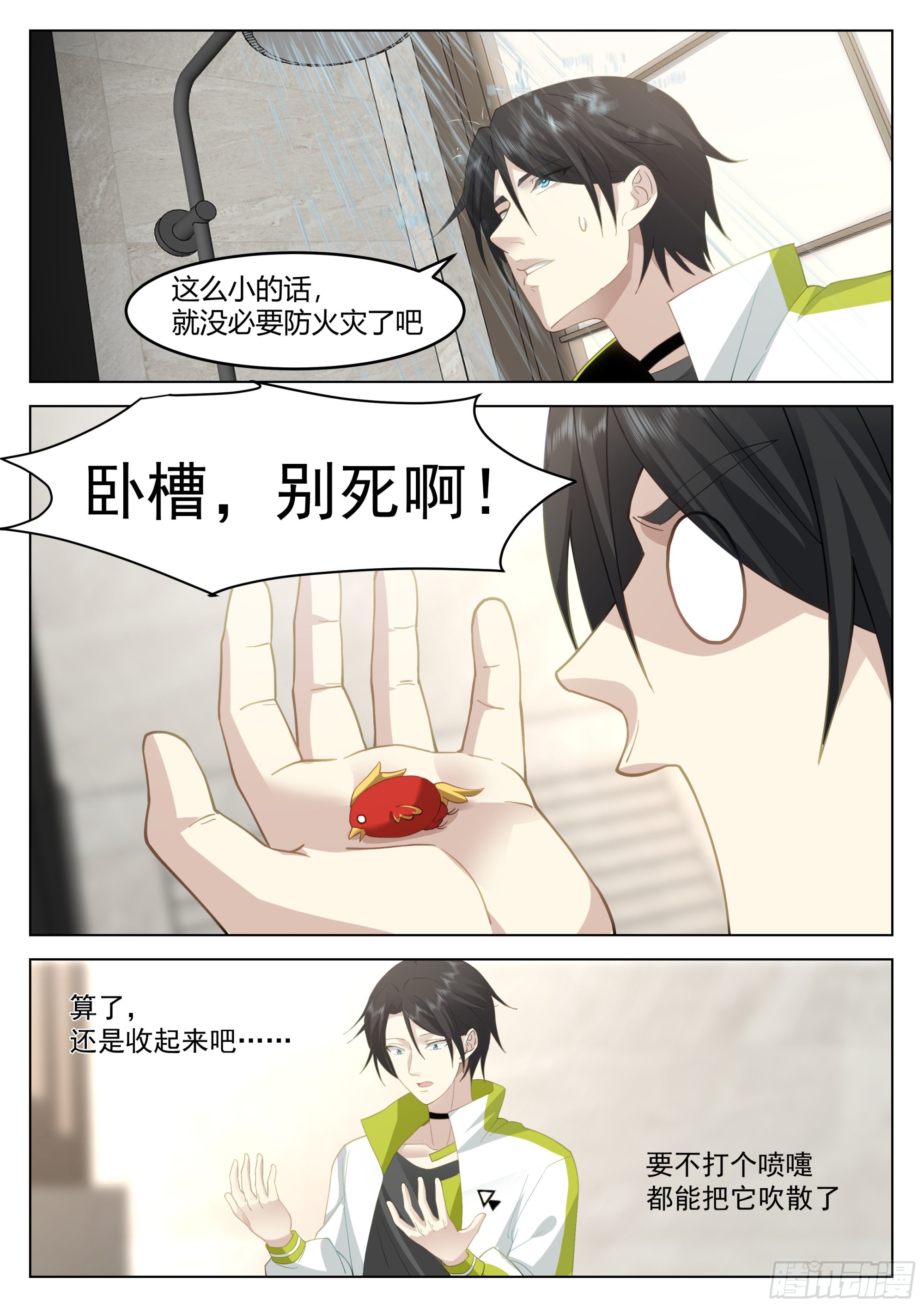 无上神途漫画,神国与现实的金乌1图