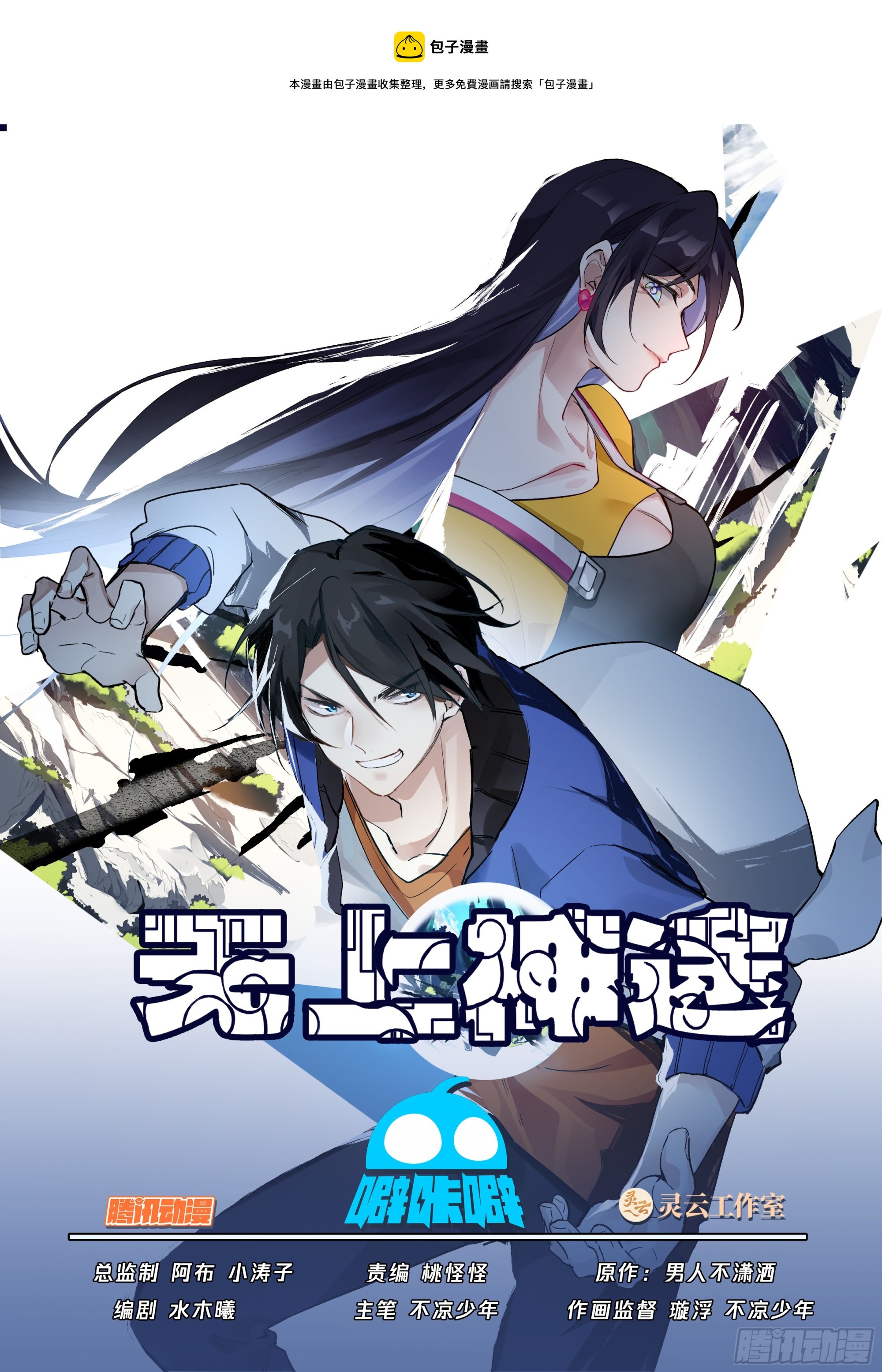 无上神途漫画,考试作弊？1图