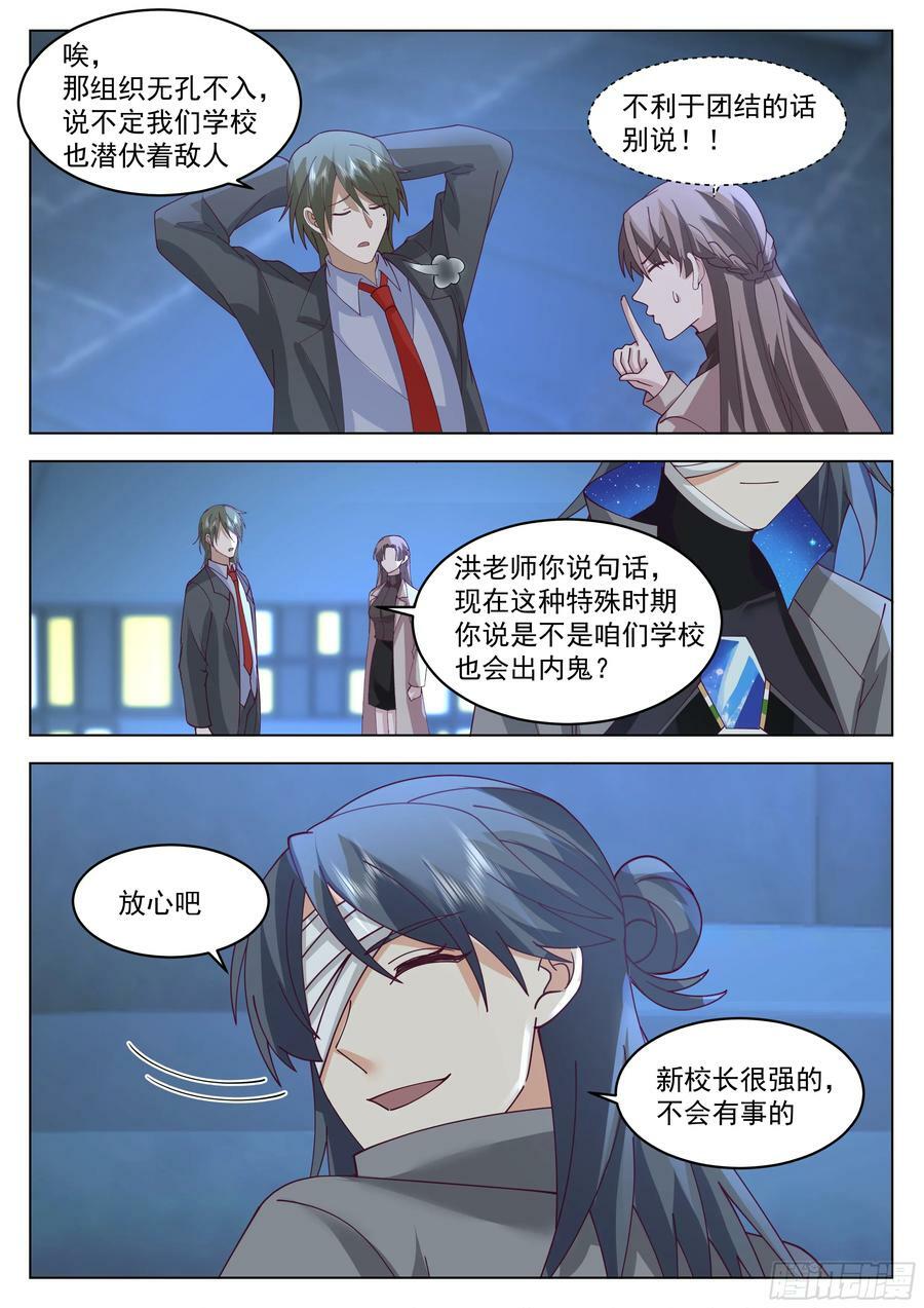 无上神途漫画,新技能，练成！2图