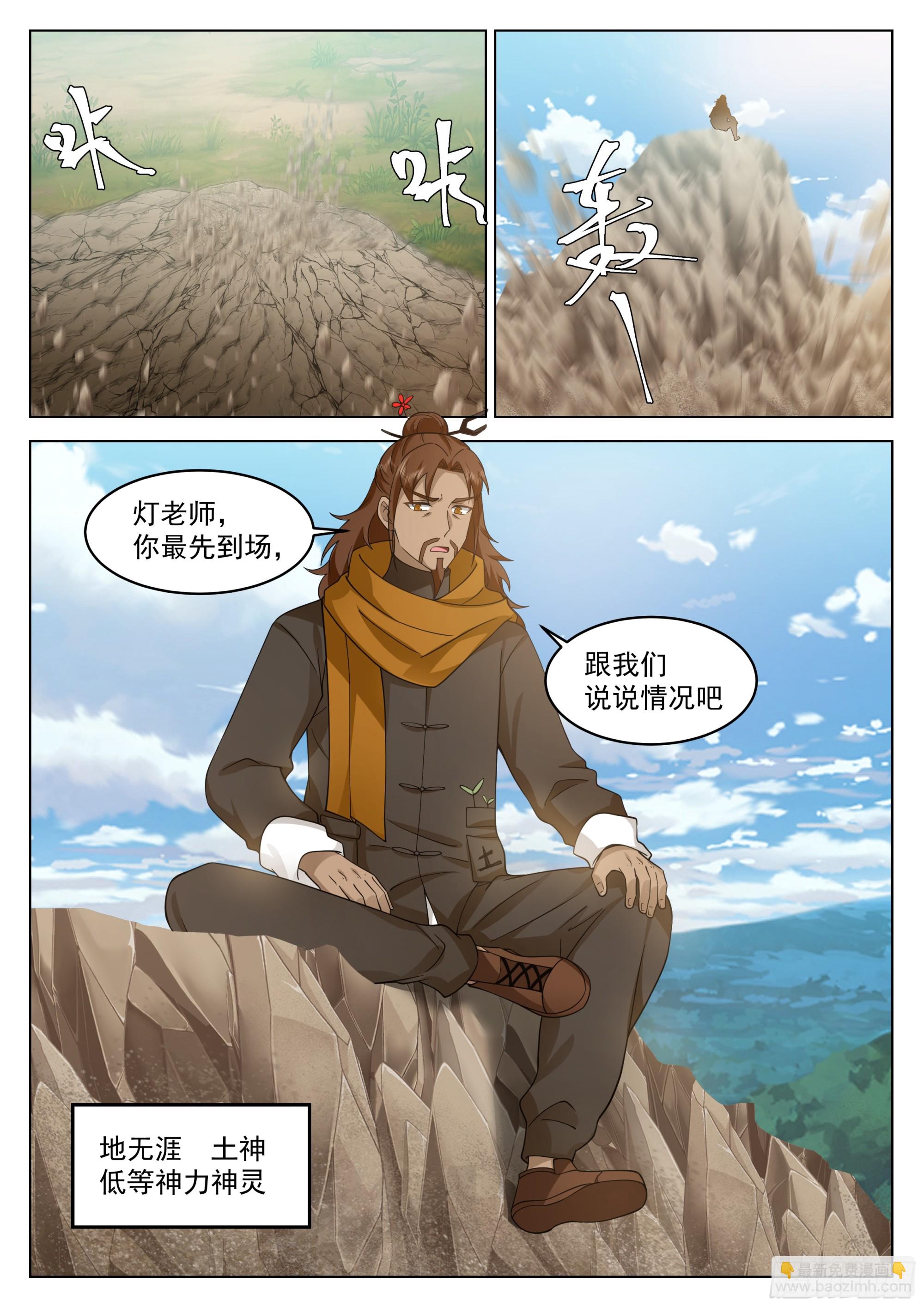 无上神途漫画,众神齐聚天路2图