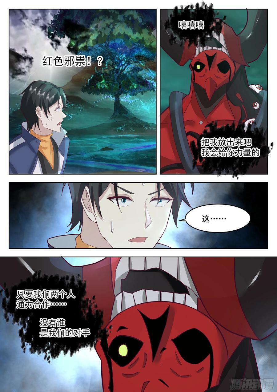 无上神途漫画,人情2图