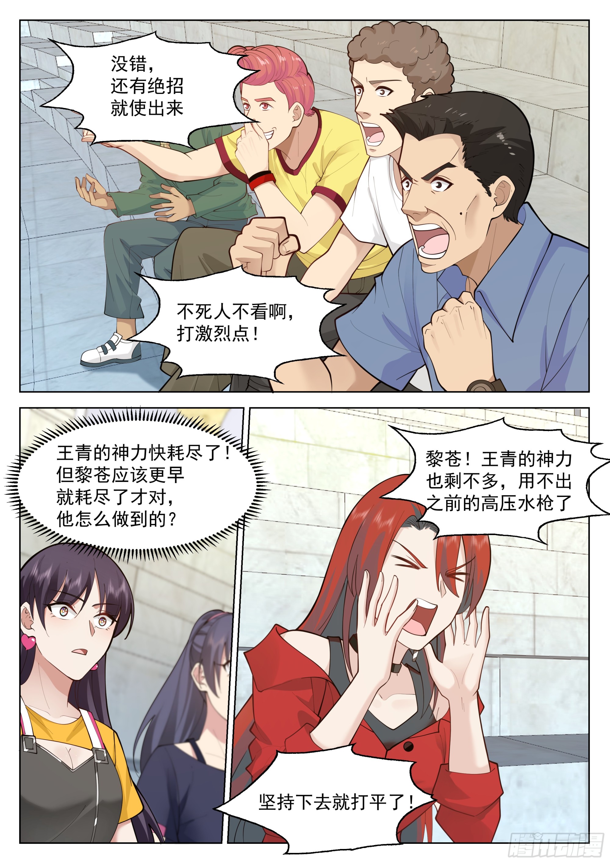 无上神途漫画,何为人前显圣境1图