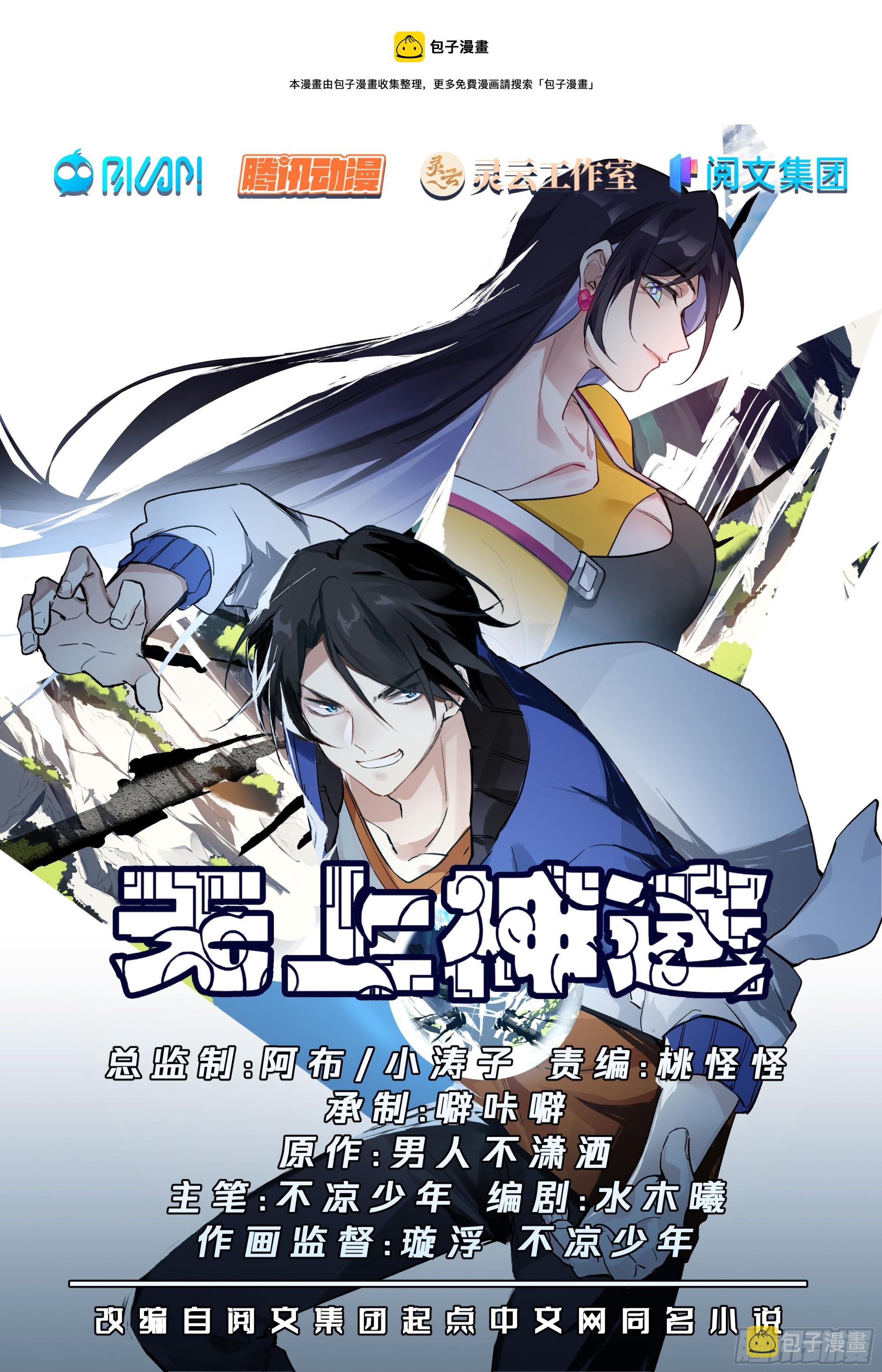 无上神途漫画,炼化雷电1图