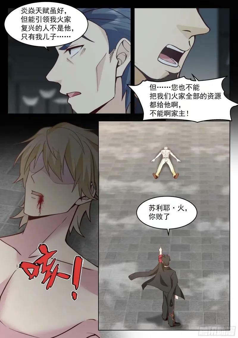无上神途漫画,火之对决2图