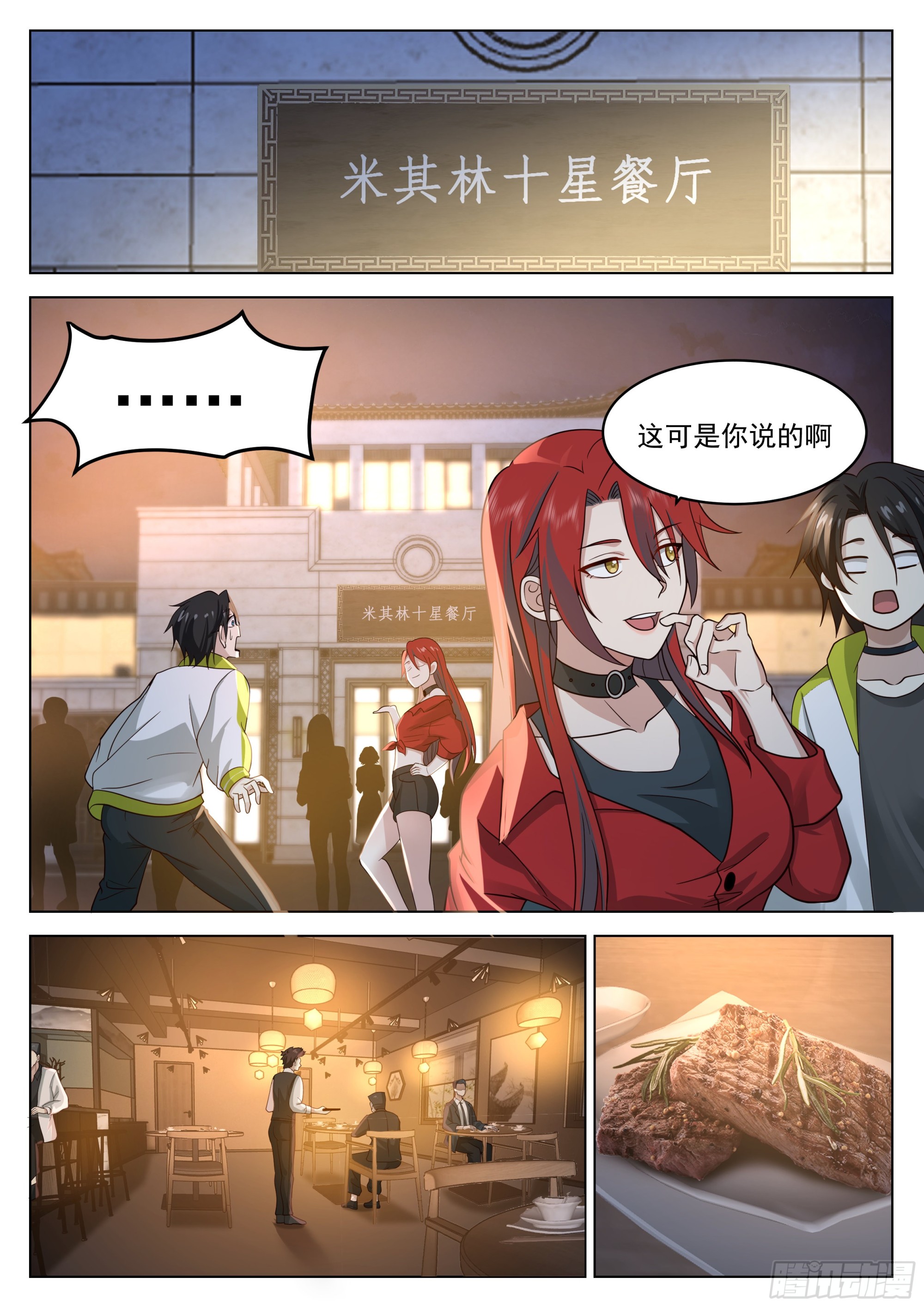 无上神途漫画,“可爱”的学姐2图