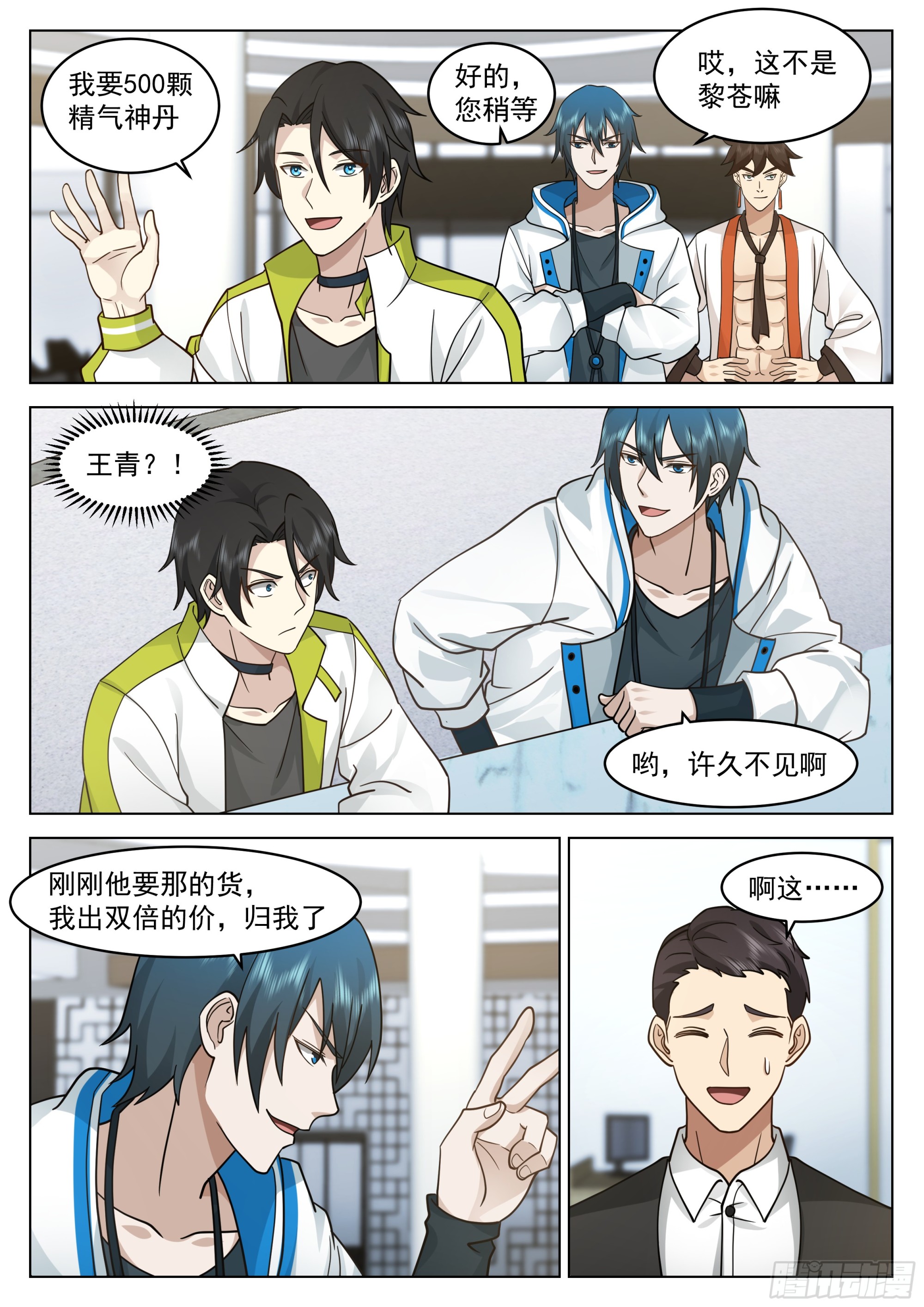 无上神途漫画,愤怒的黎苍1图