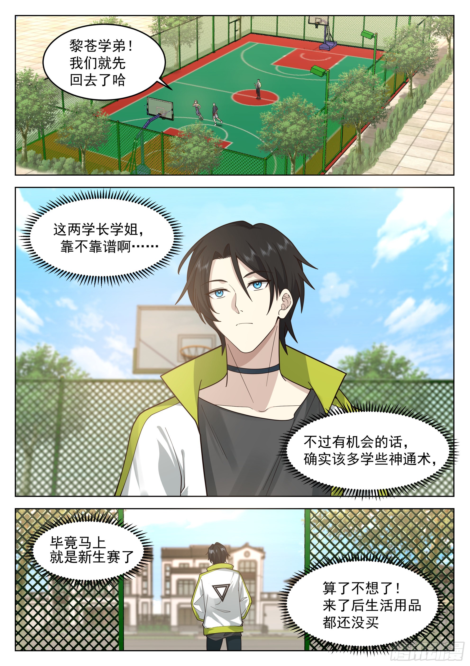 无上神途漫画,貌似惹上了大麻烦2图