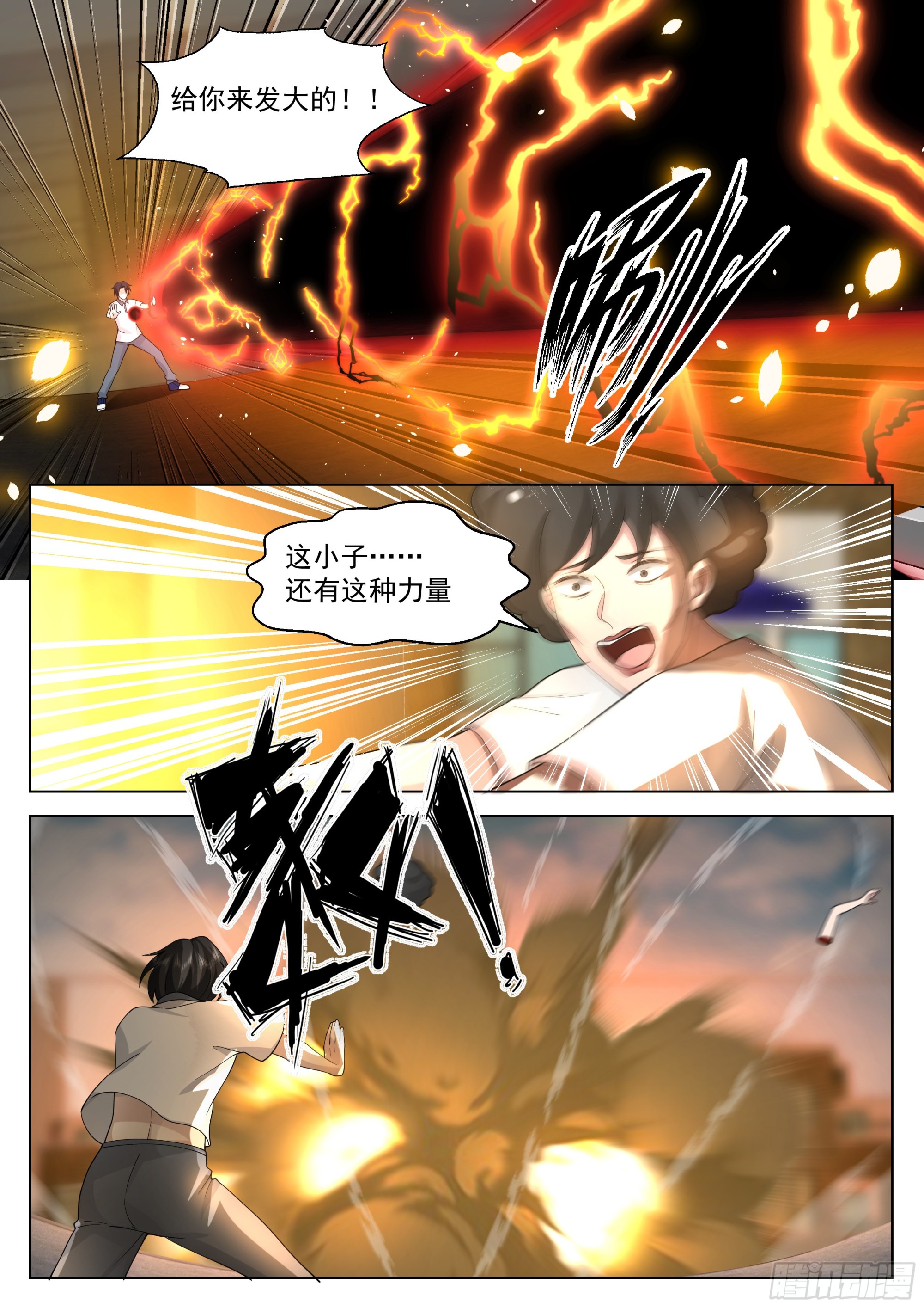 无上神途漫画,异界神信徒的袭击2图