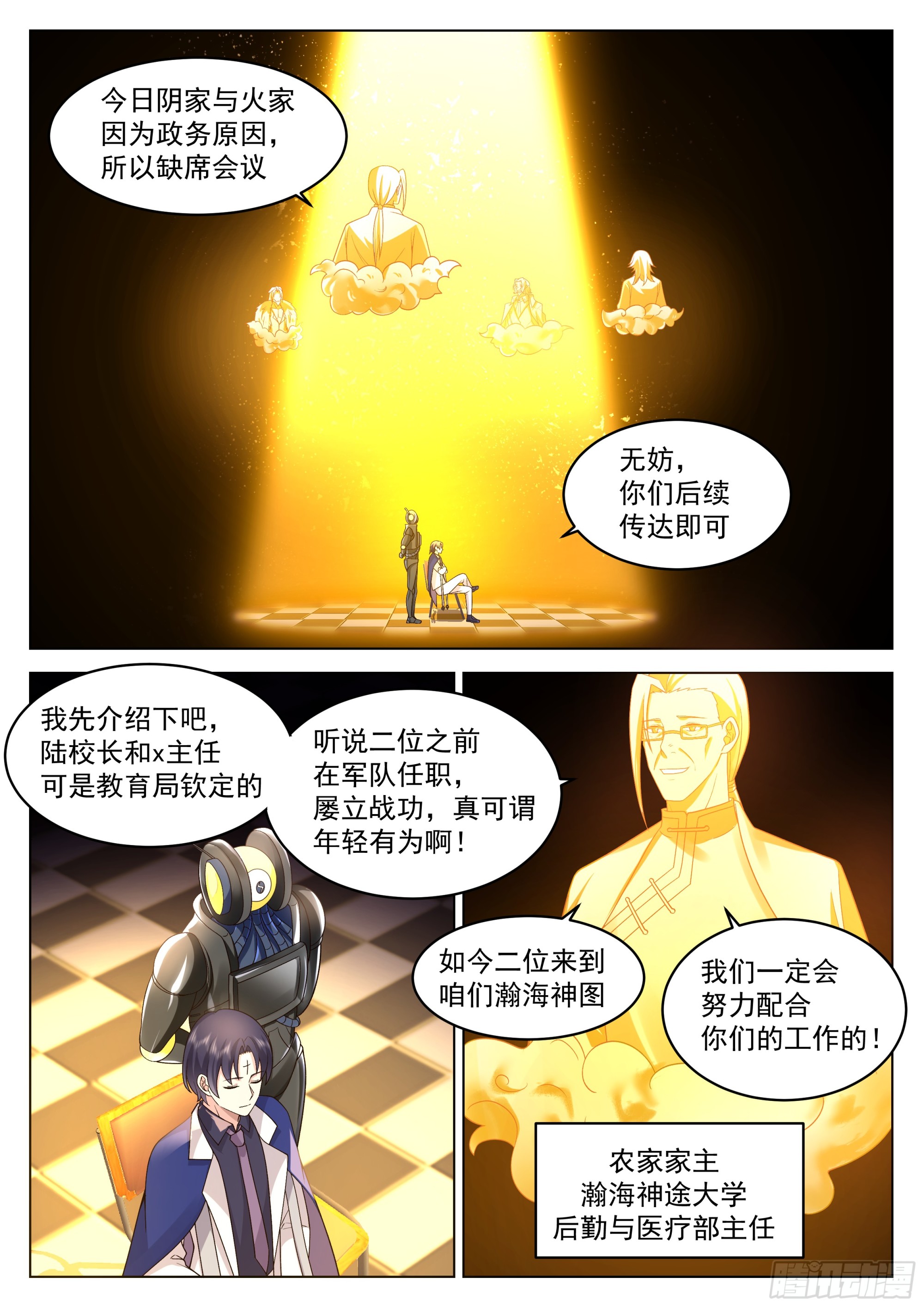 无上神途漫画,重新洗牌2图