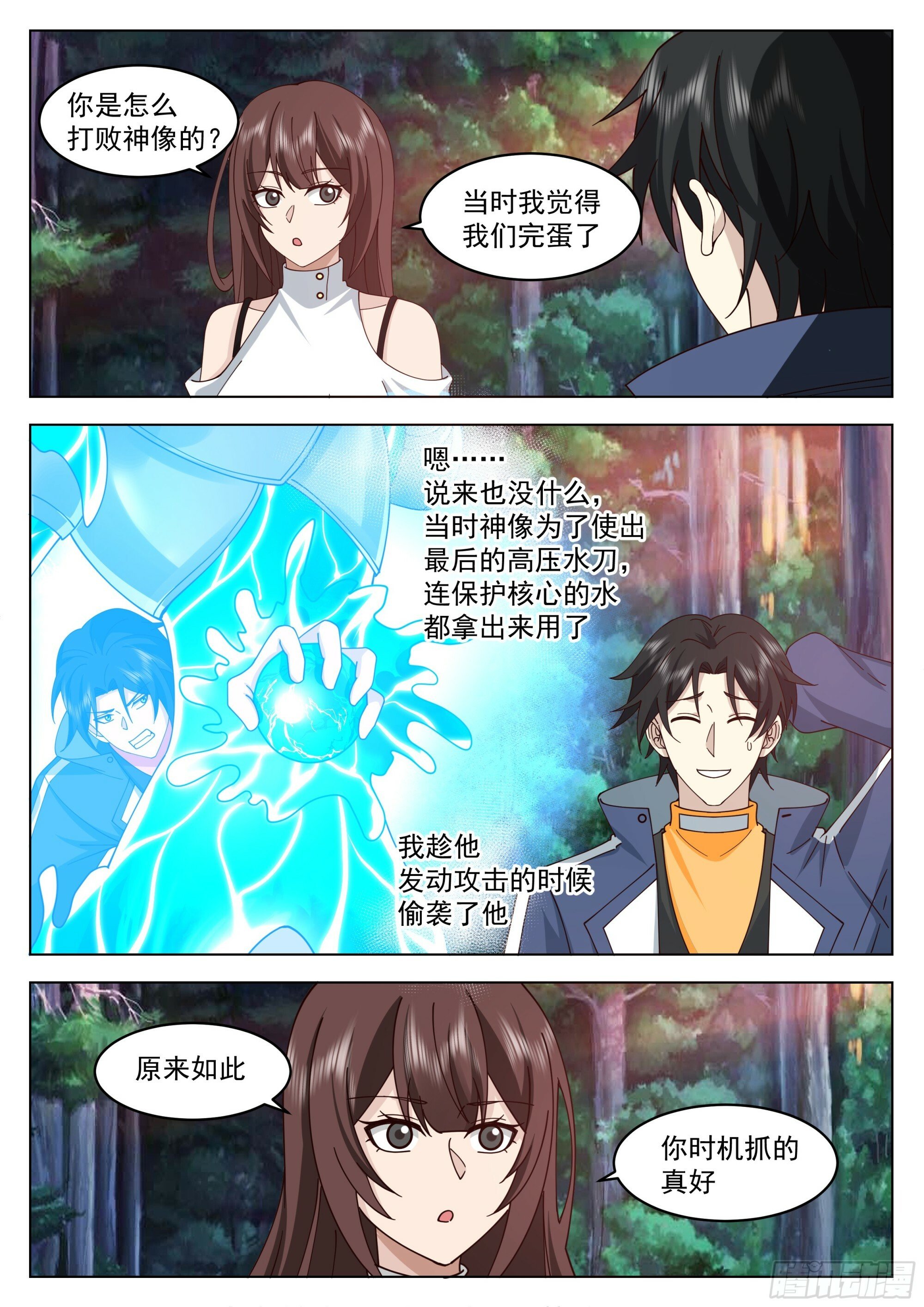 无上神途漫画,攻略水元素神像1图