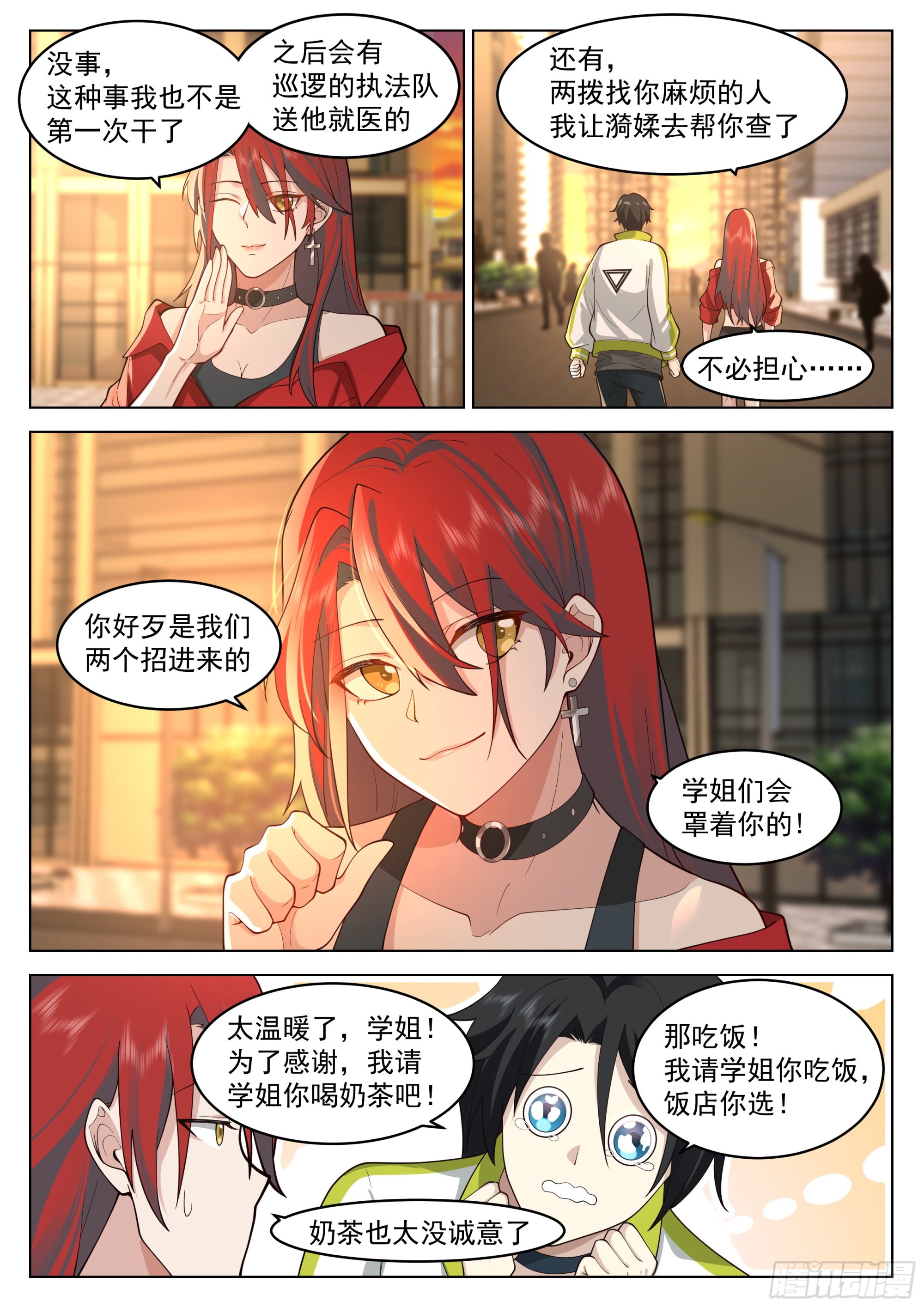 无上神途漫画,“可爱”的学姐1图