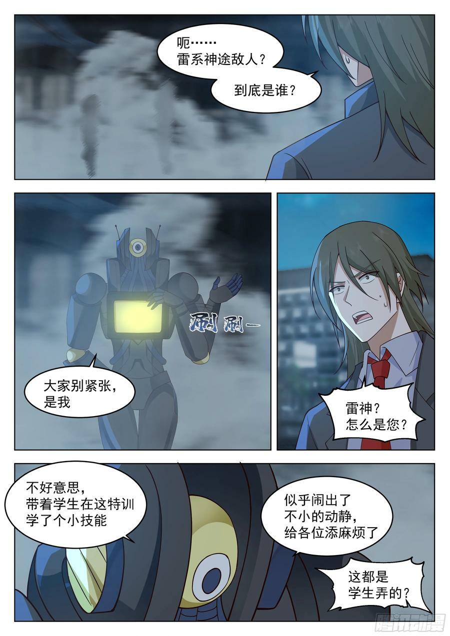 无上神途漫画,新技能，练成！2图