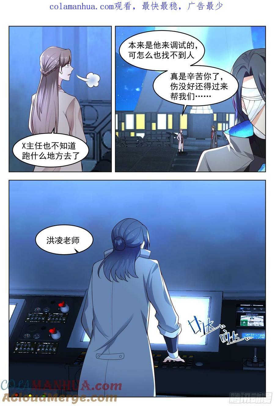 无上神途漫画,新技能，练成！1图
