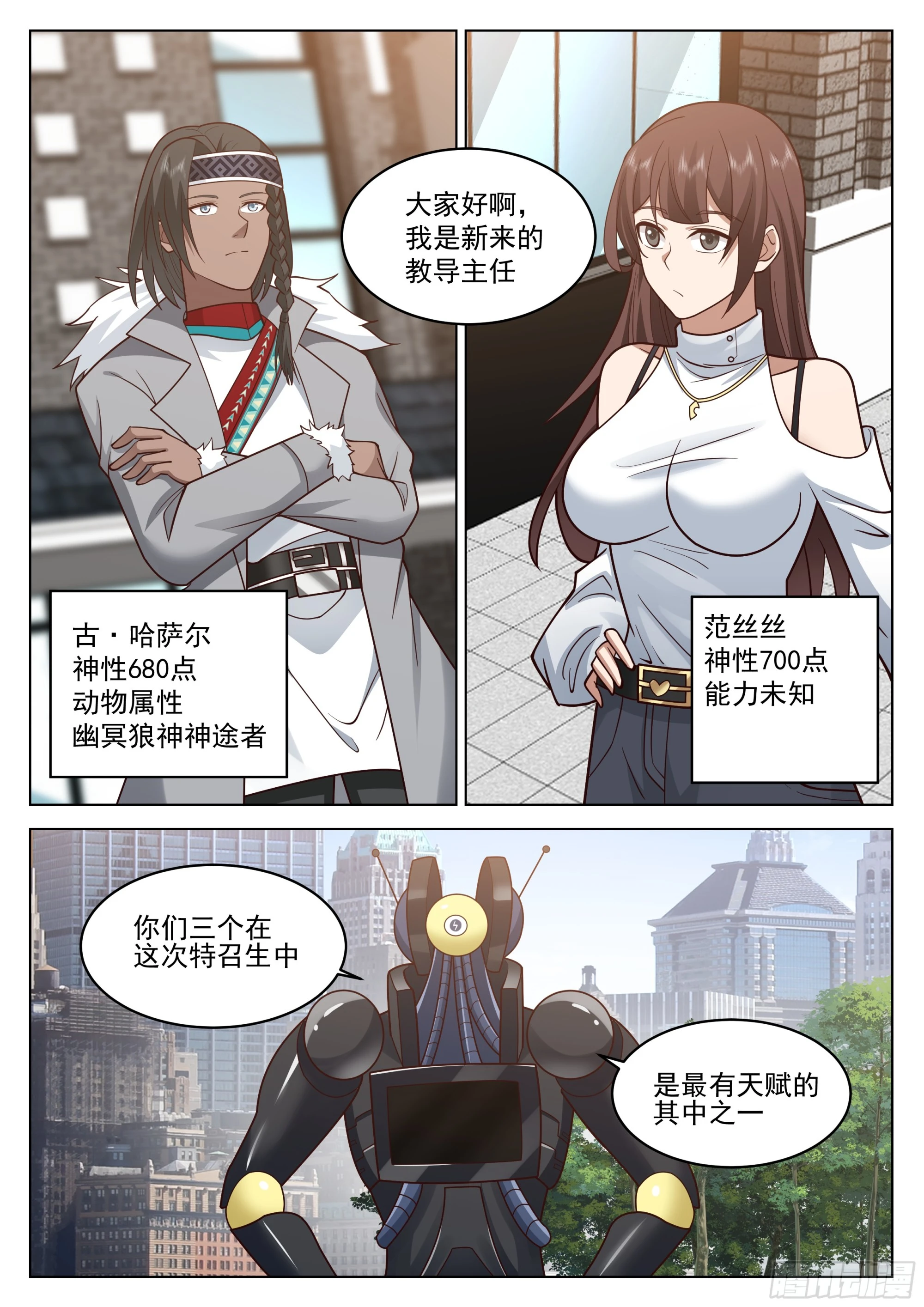无上神途漫画,新生赛，开始2图