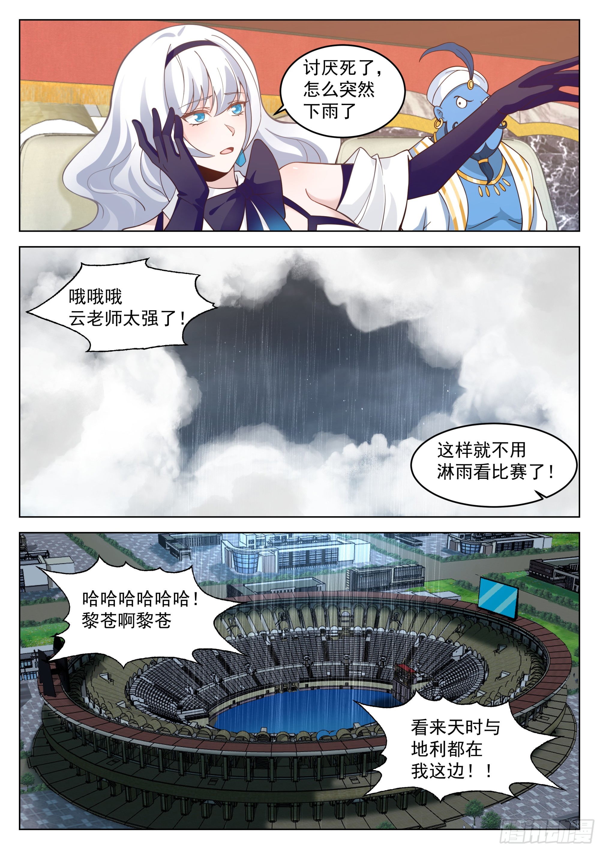 无上神途漫画,何为人前显圣境1图