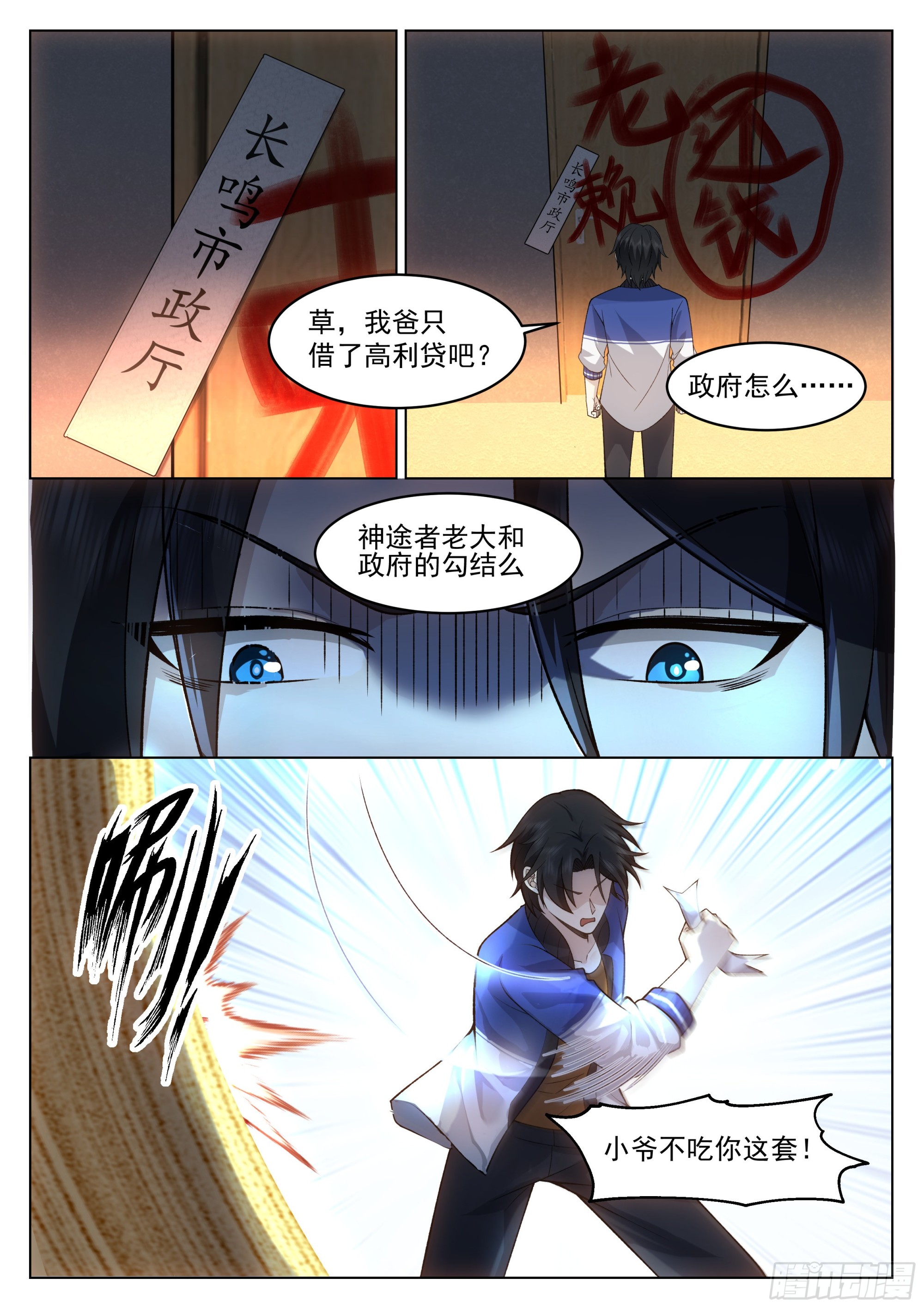 无上神途漫画,偶遇神灵2图