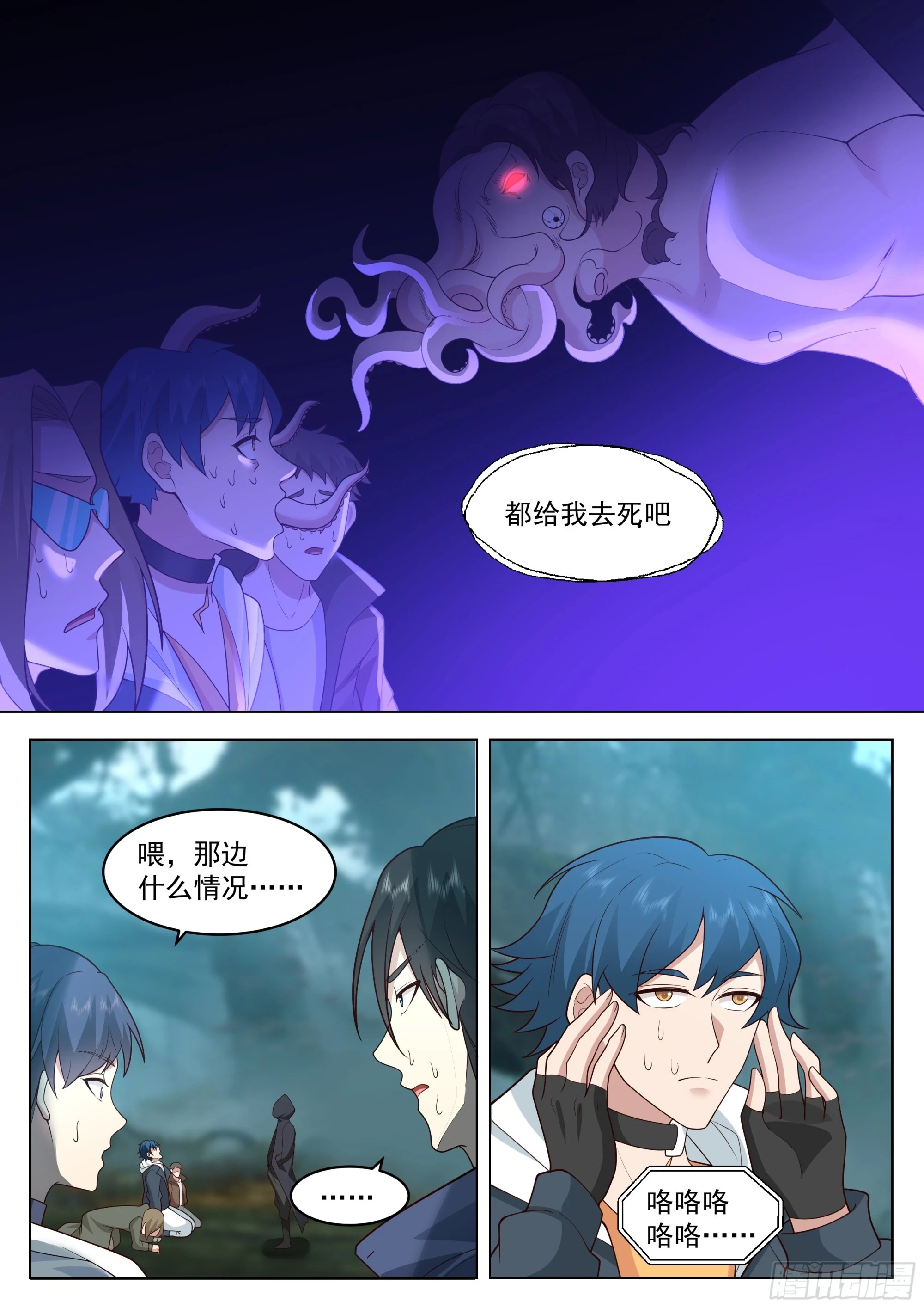 无上神途漫画,打个招呼2图