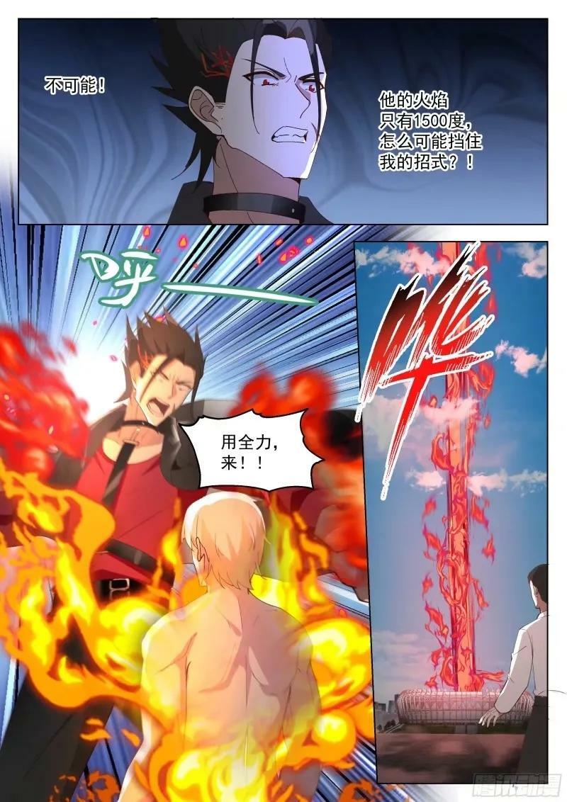 无上神途漫画,火之对决2图