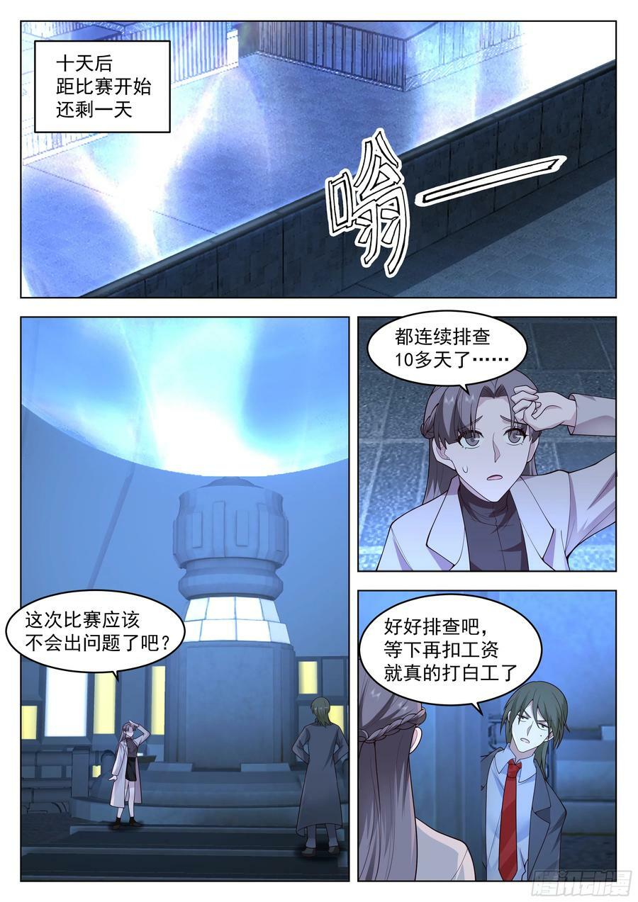 无上神途漫画,新技能，练成！2图