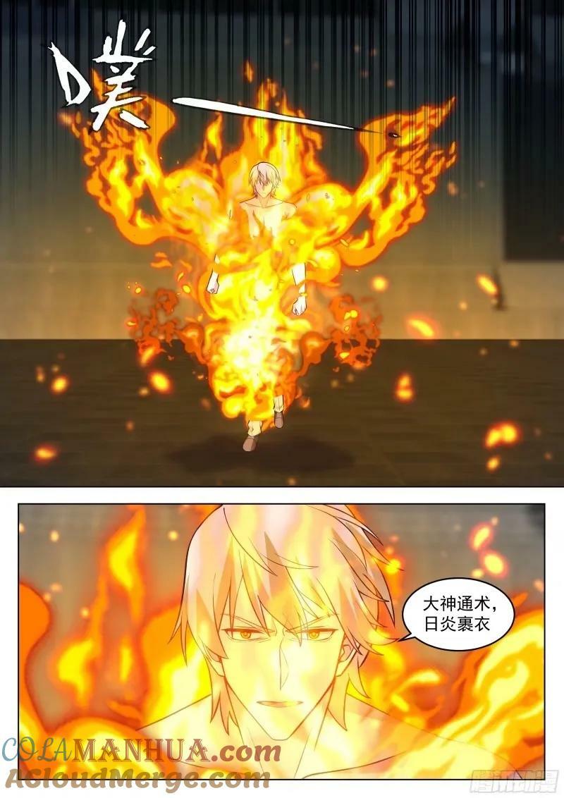 无上神途漫画,火之对决1图