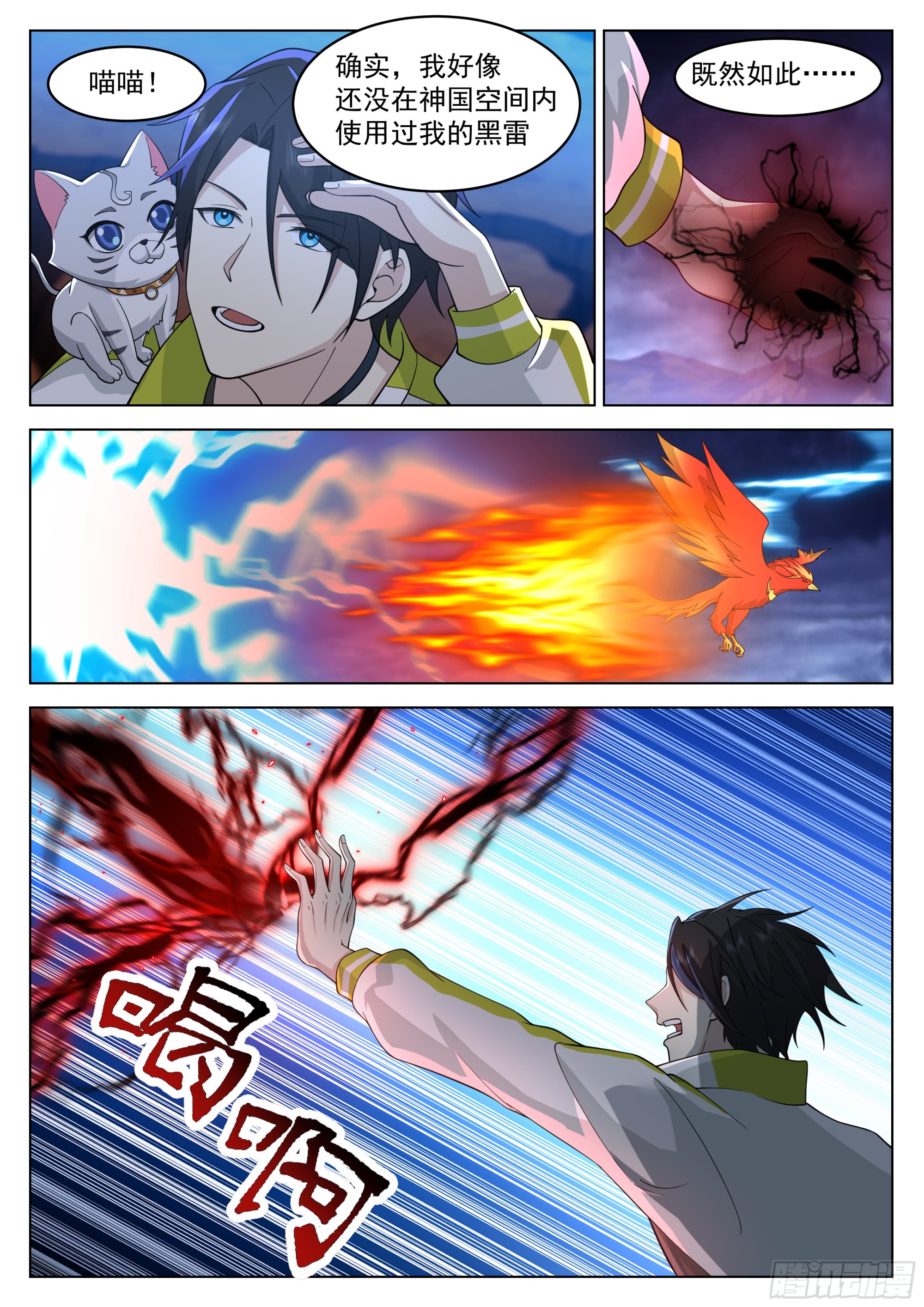 无上神途漫画,炼化雷电2图