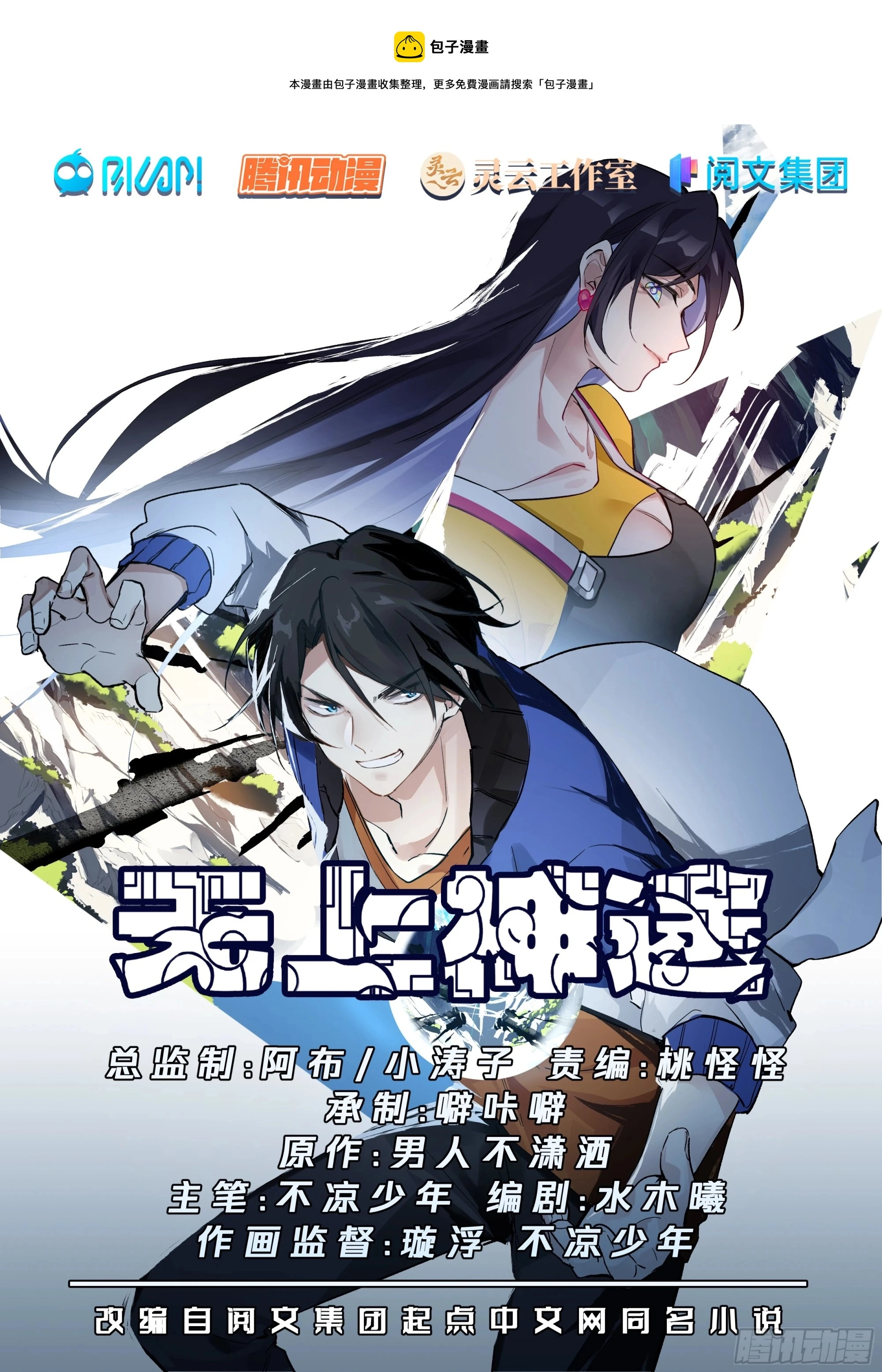 无上神途漫画,闭关修炼1图