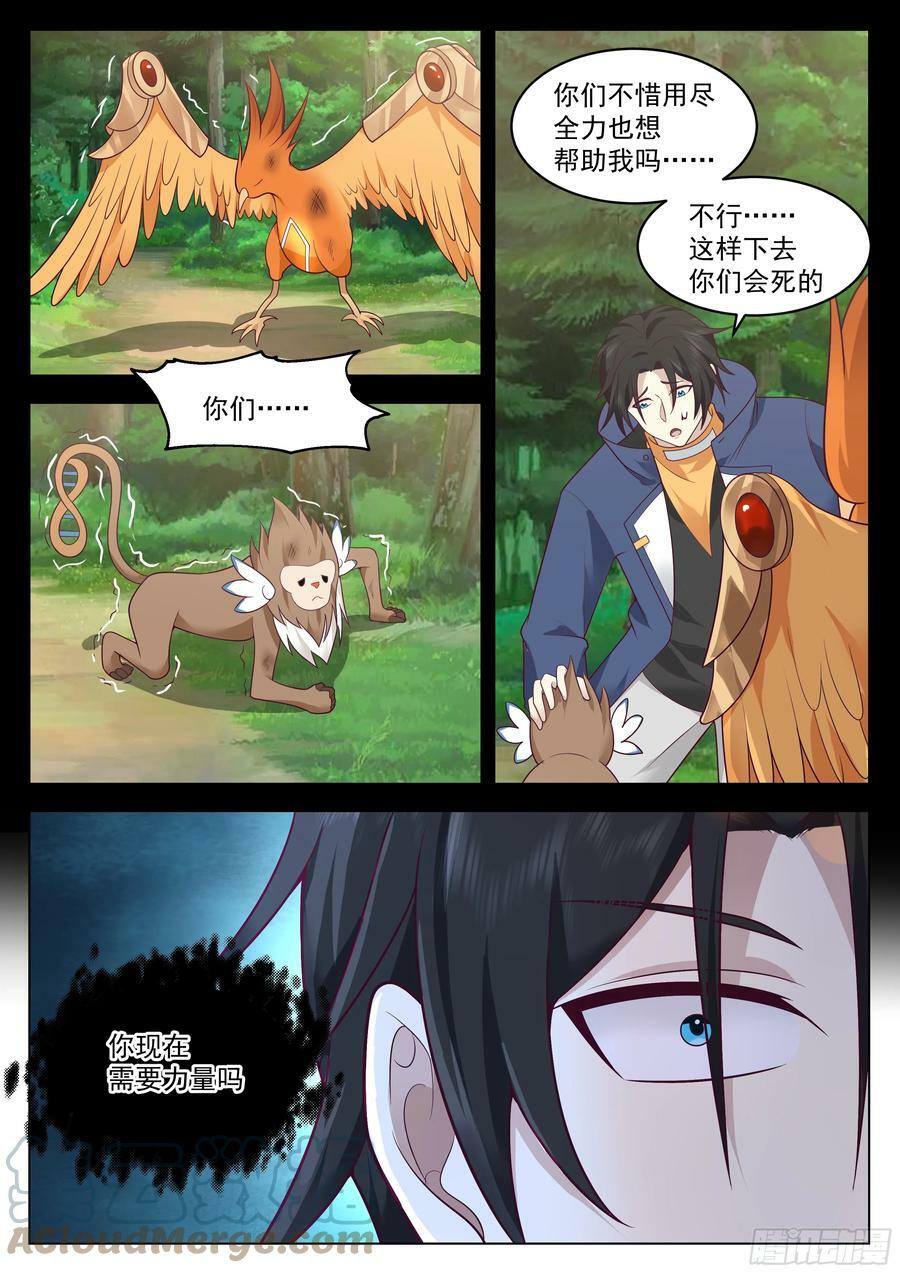 无上神途漫画,人情1图