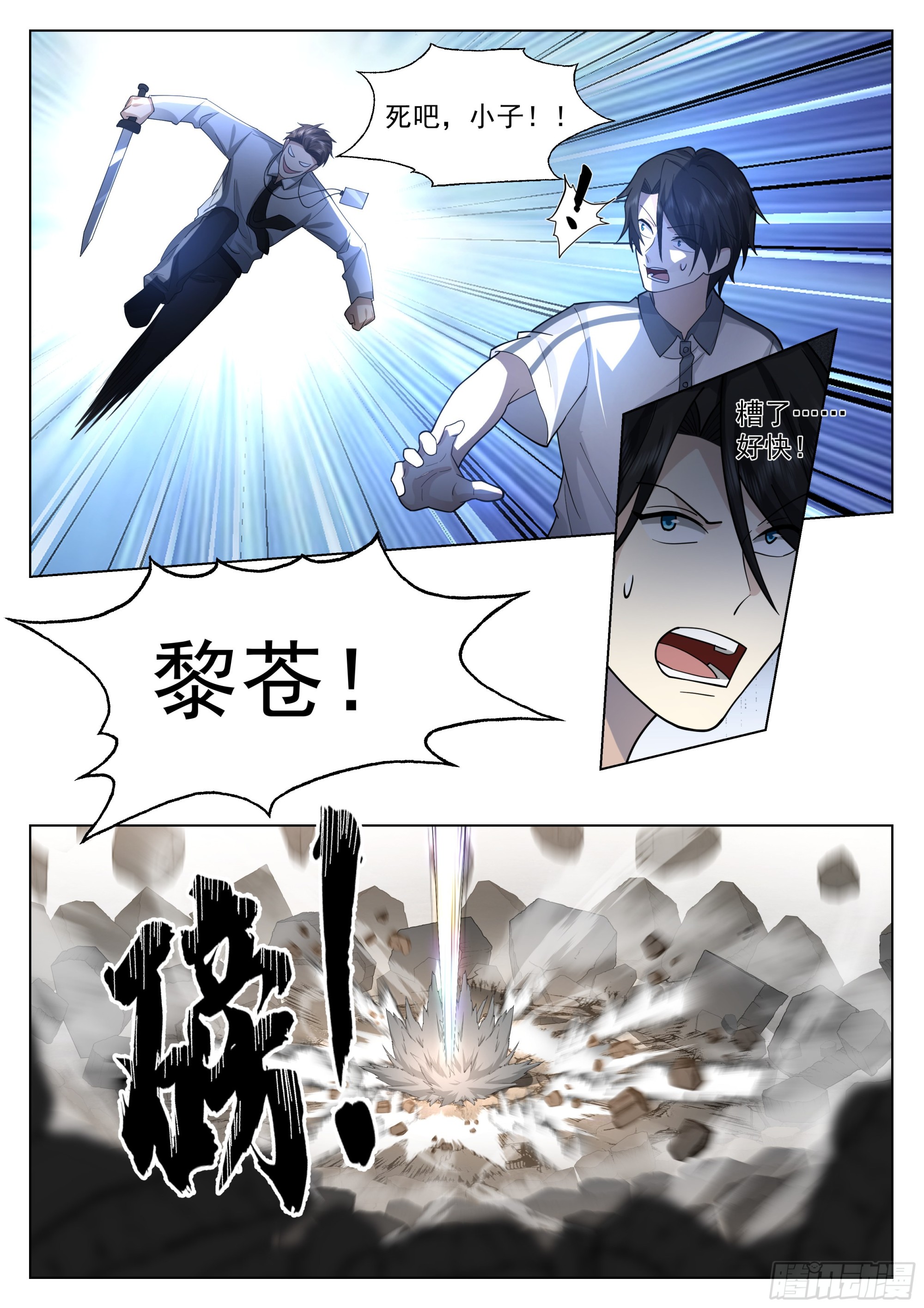 无上神途漫画,异界神信徒的袭击2图