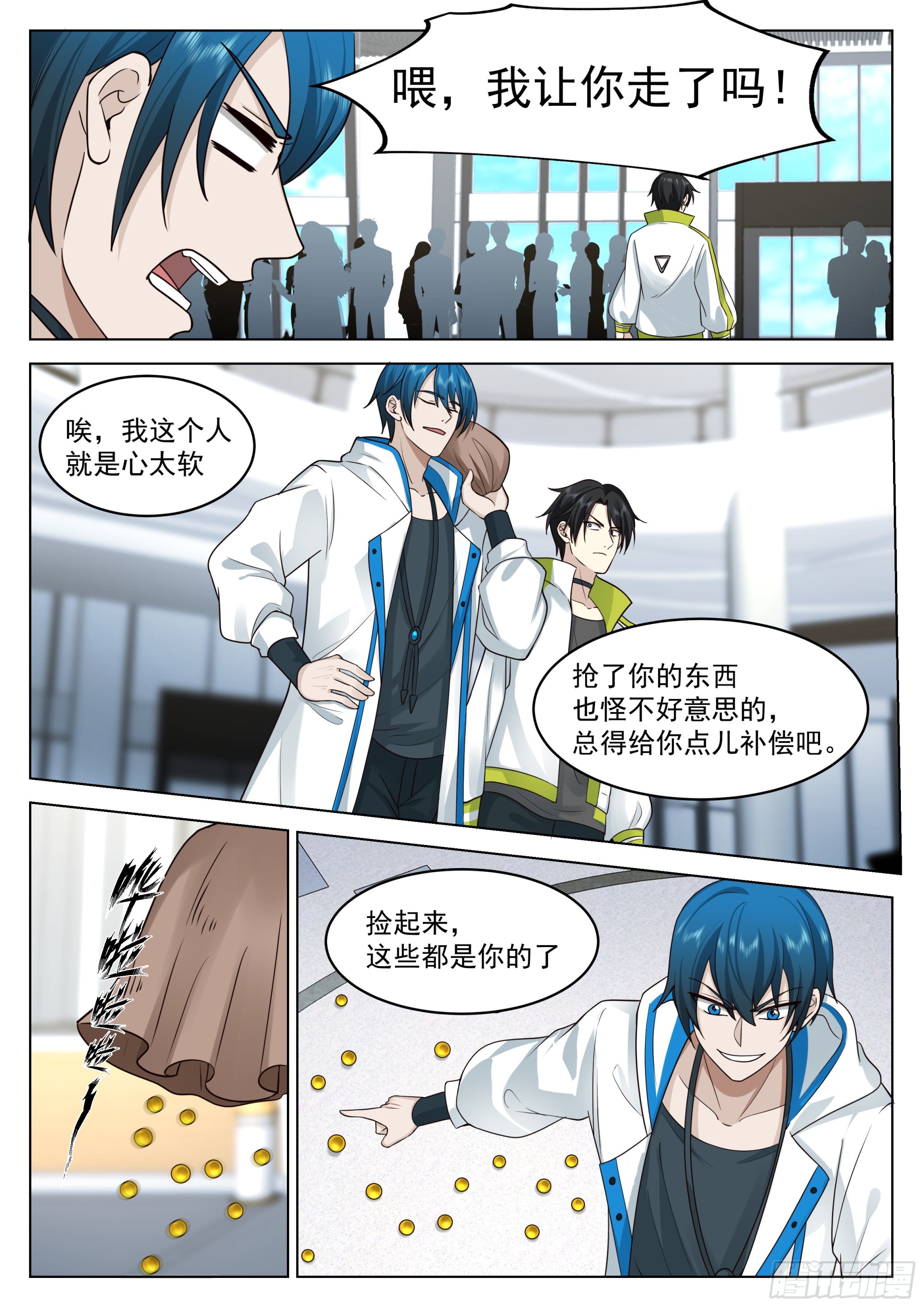 无上神途漫画,愤怒的黎苍2图