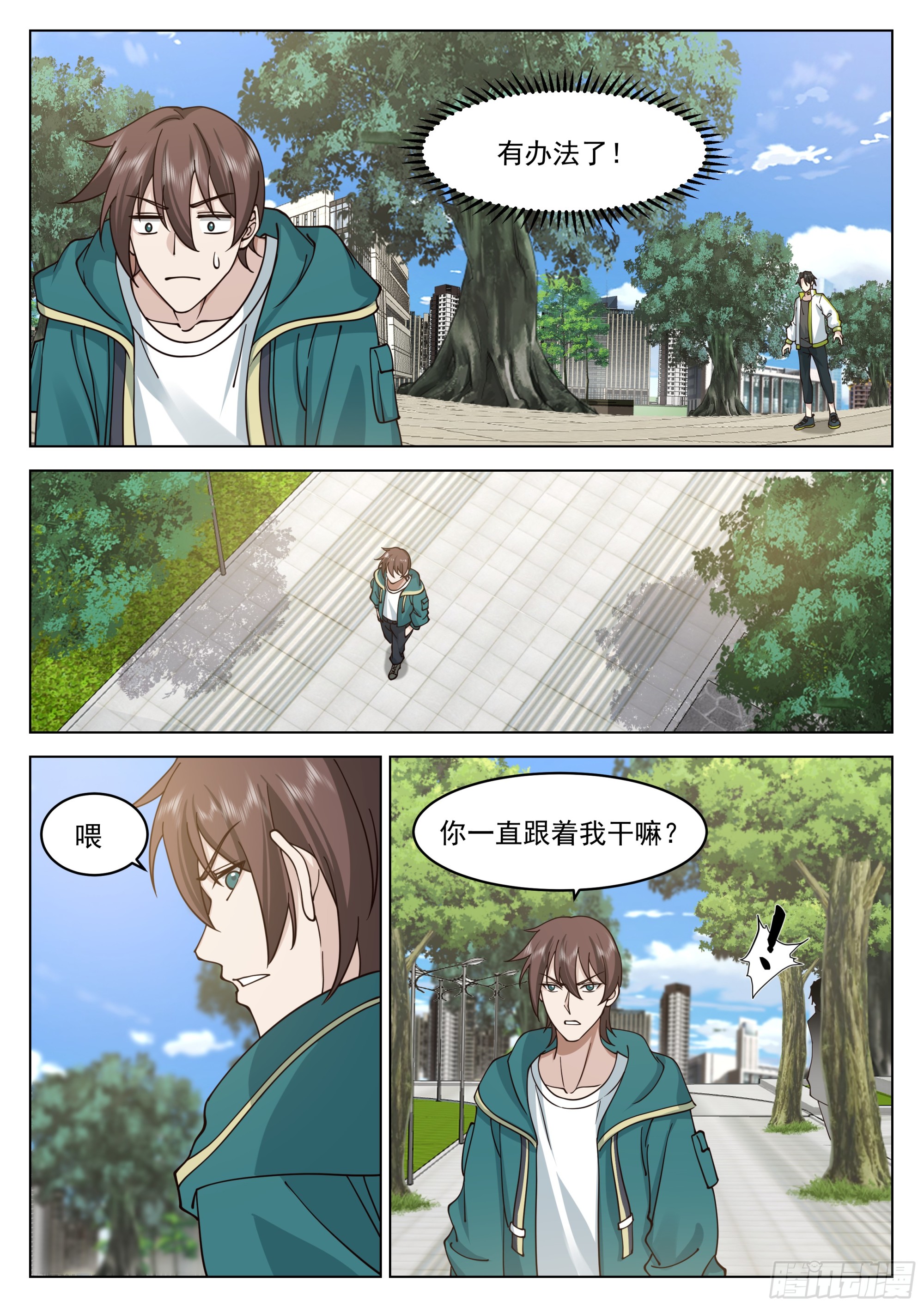 无上神途漫画,同乡情谊2图