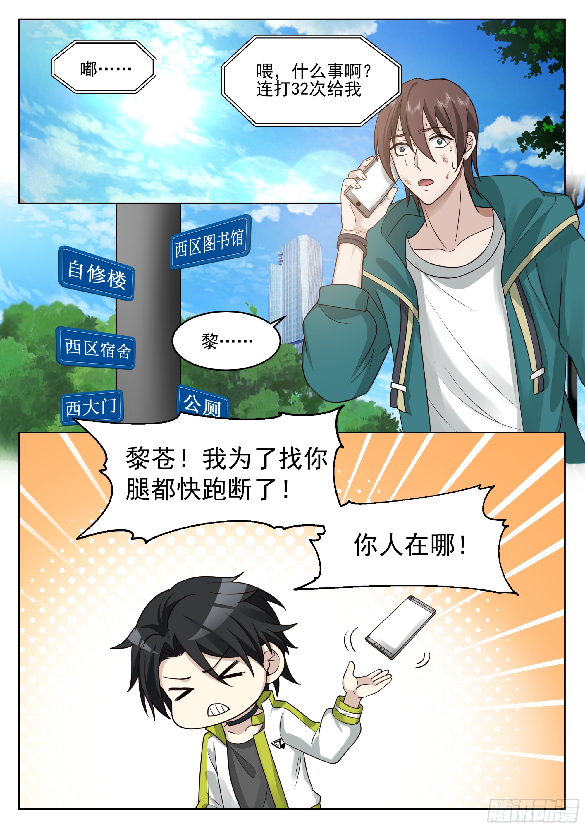 无上神途漫画,闭关修炼2图