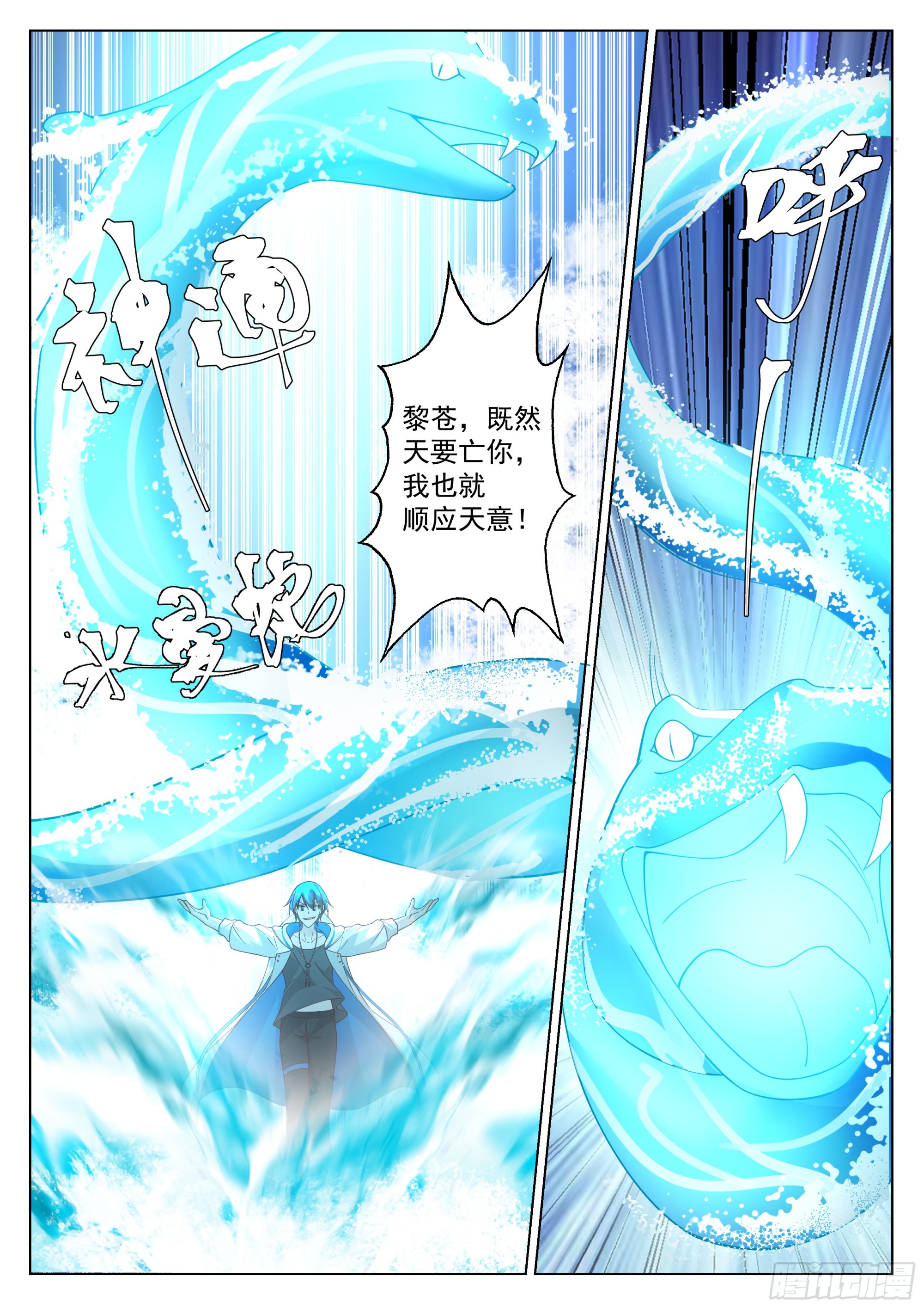 无上神途漫画,何为人前显圣境2图