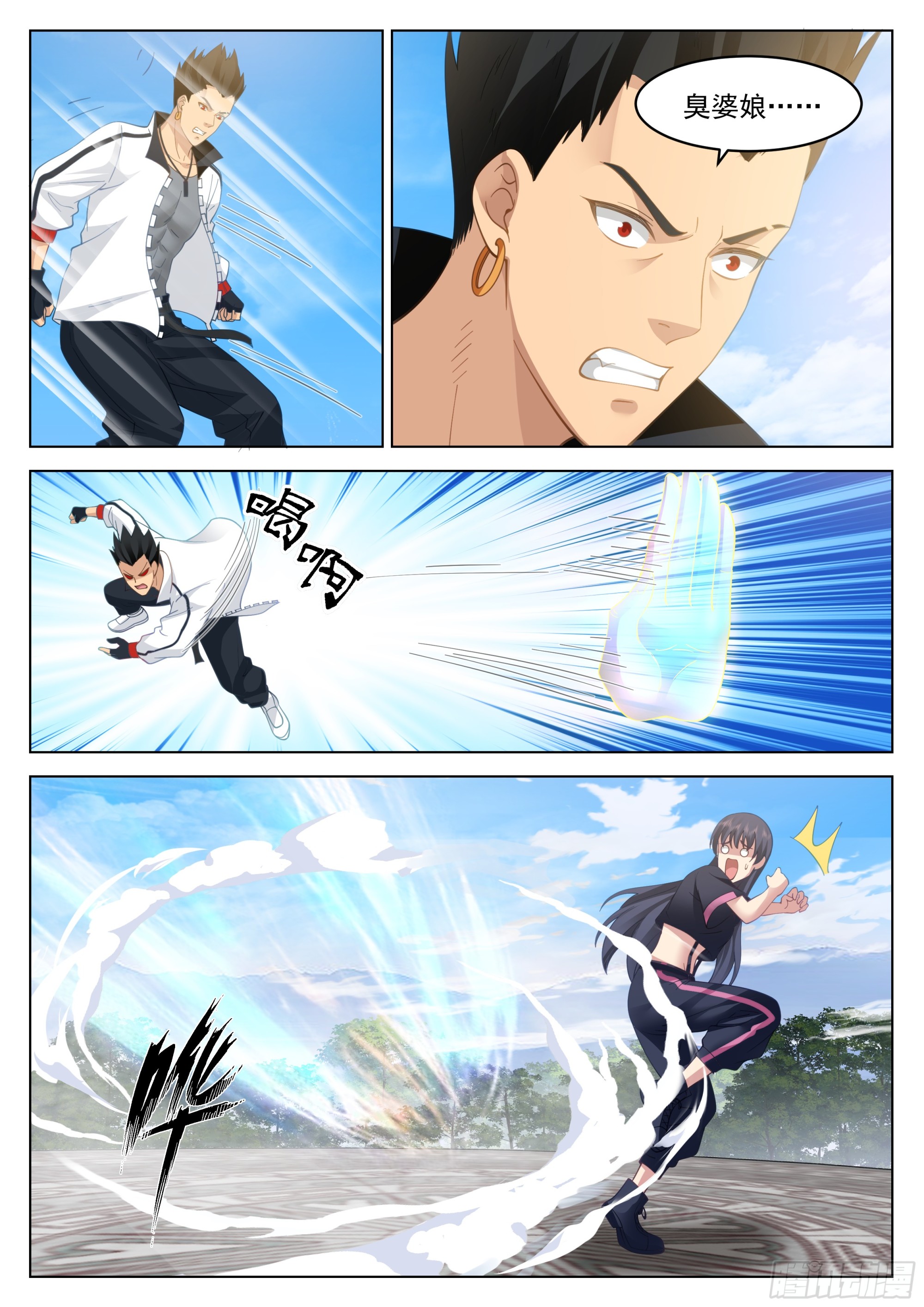 无上神途漫画,奇妙的天路旅程2图