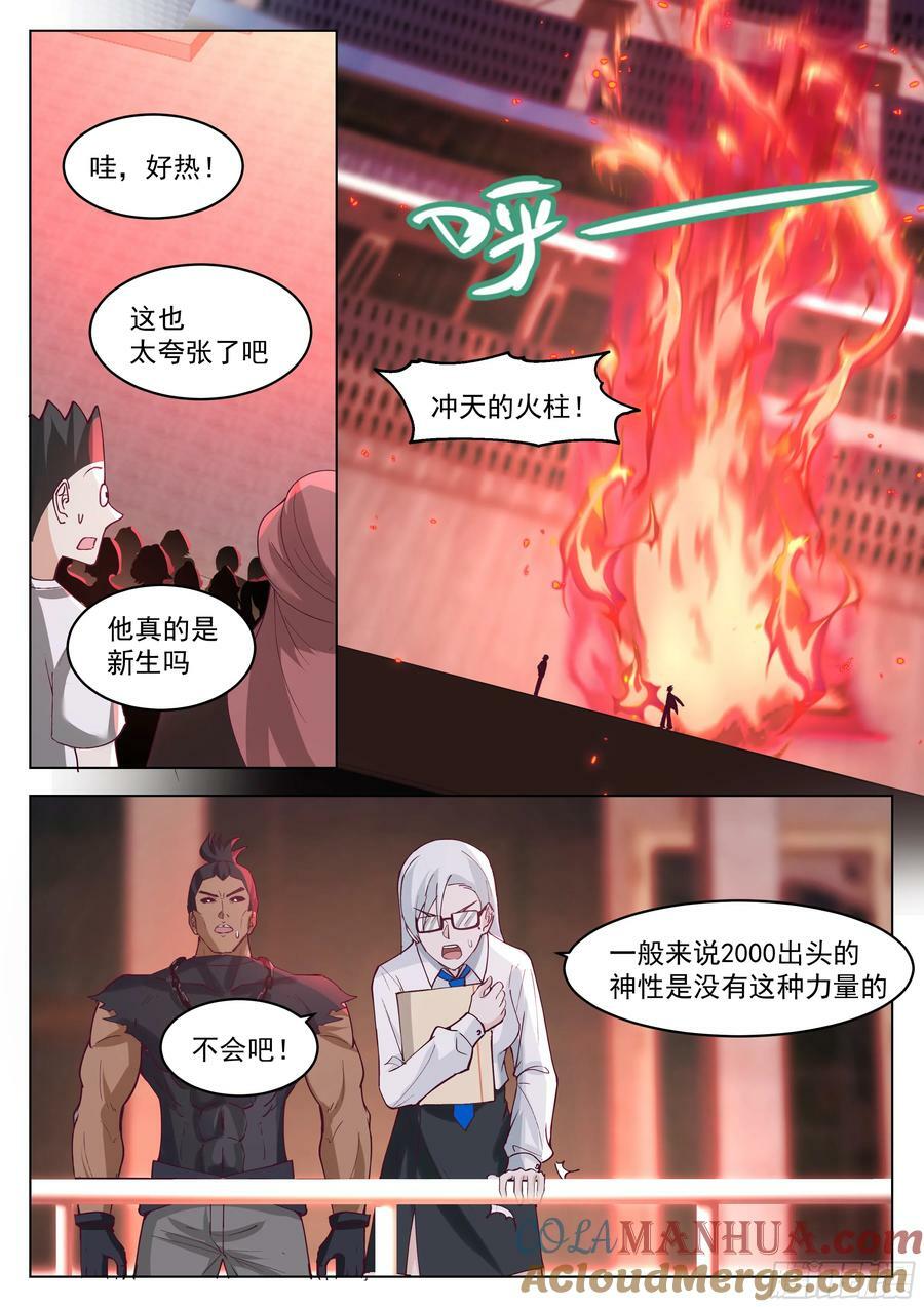 无上神途漫画,火神神途1图