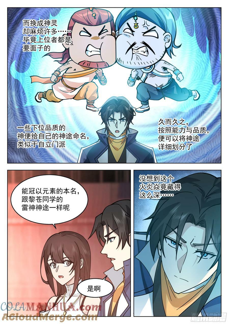 无上神途漫画,火神神途1图