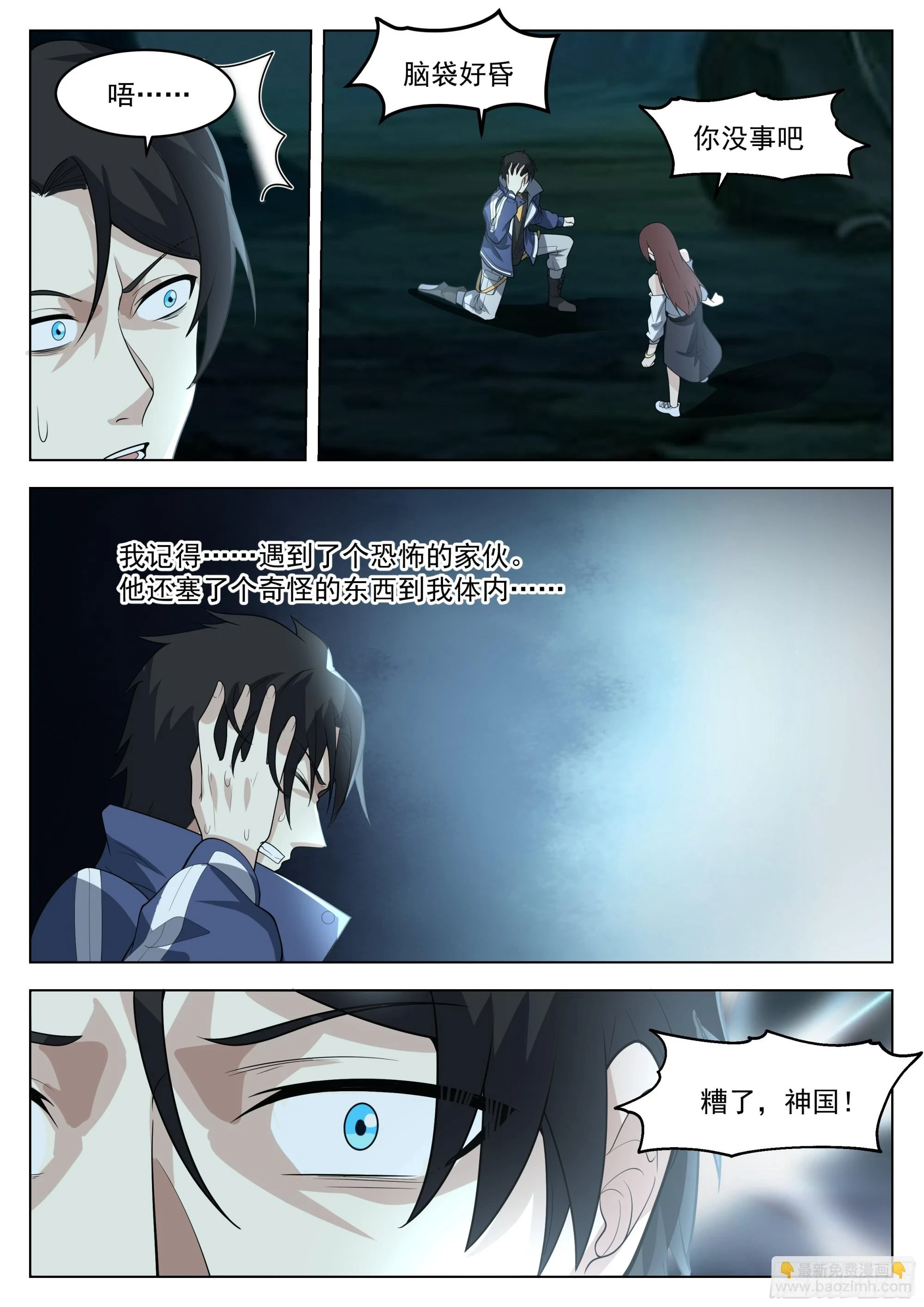 无上神途漫画,神国破灭？1图