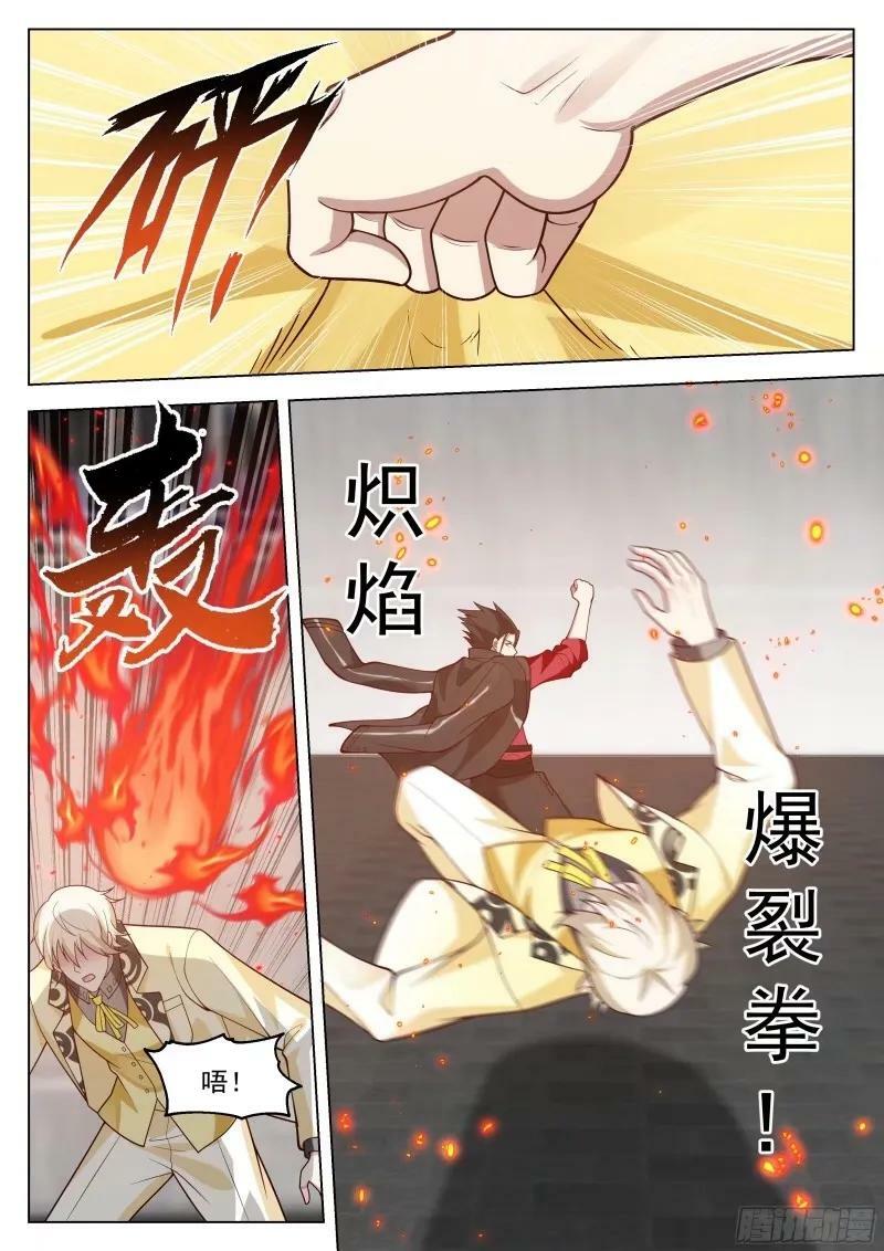 无上神途漫画,火之对决2图