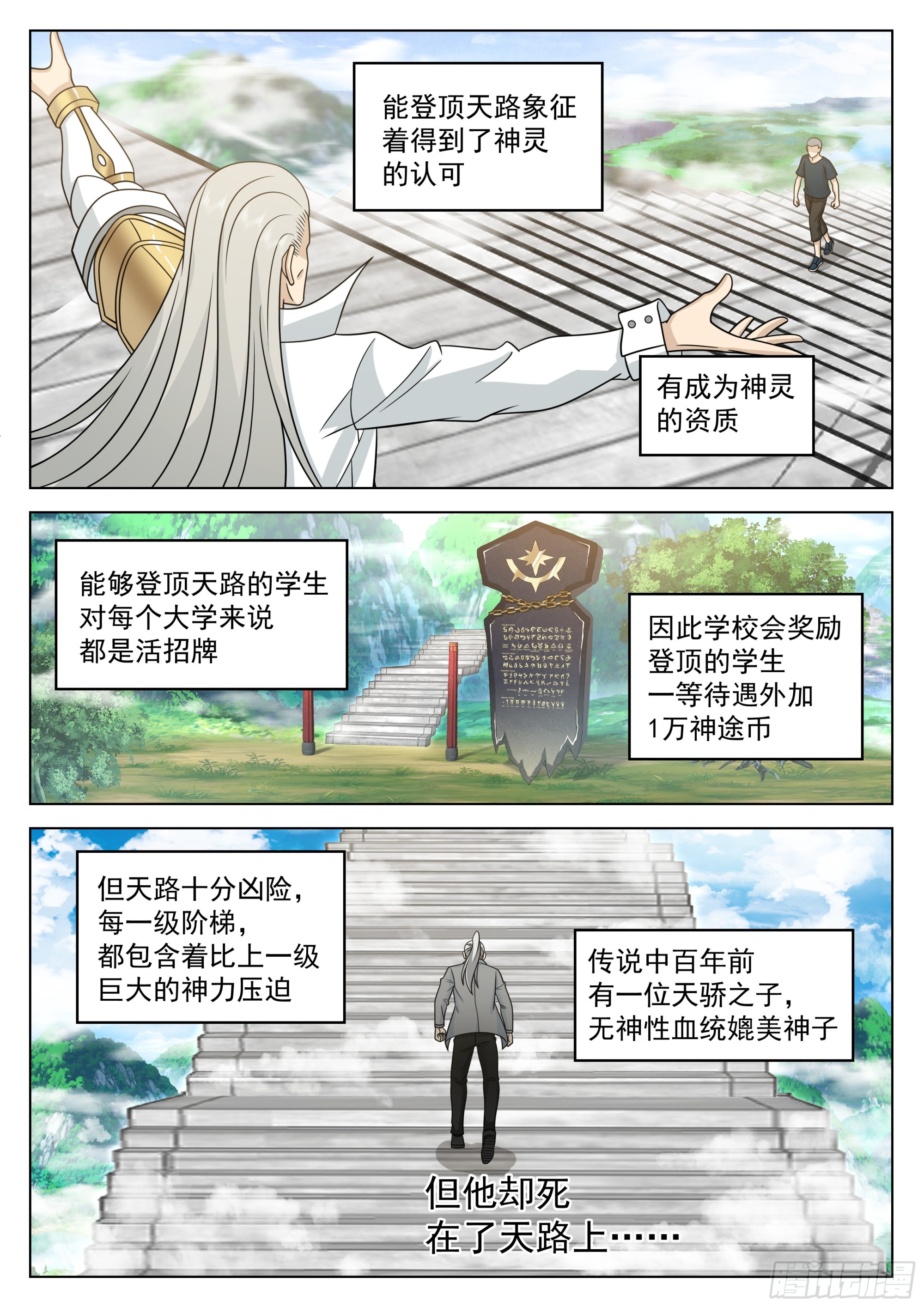 无上神途漫画,闭关修炼1图