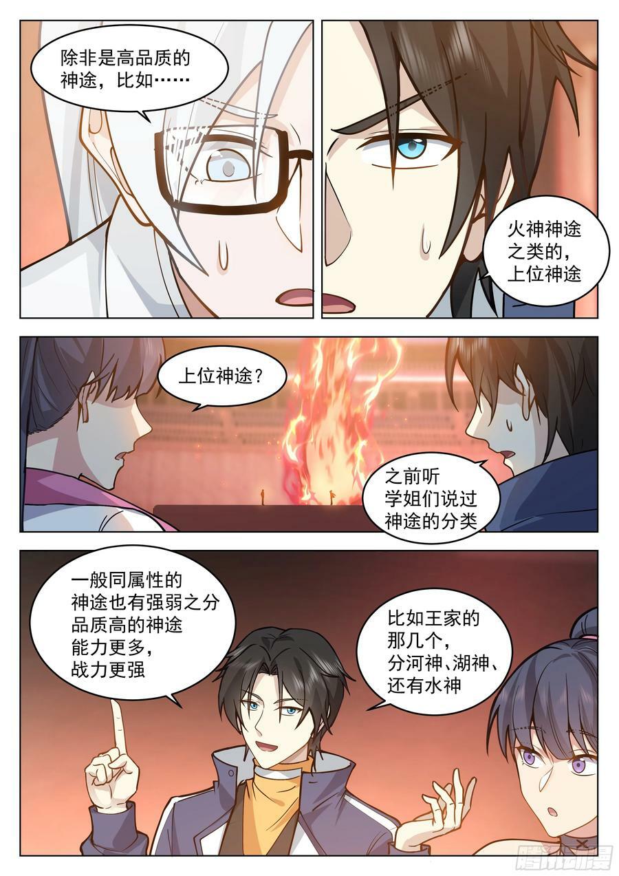 无上神途漫画,火神神途2图